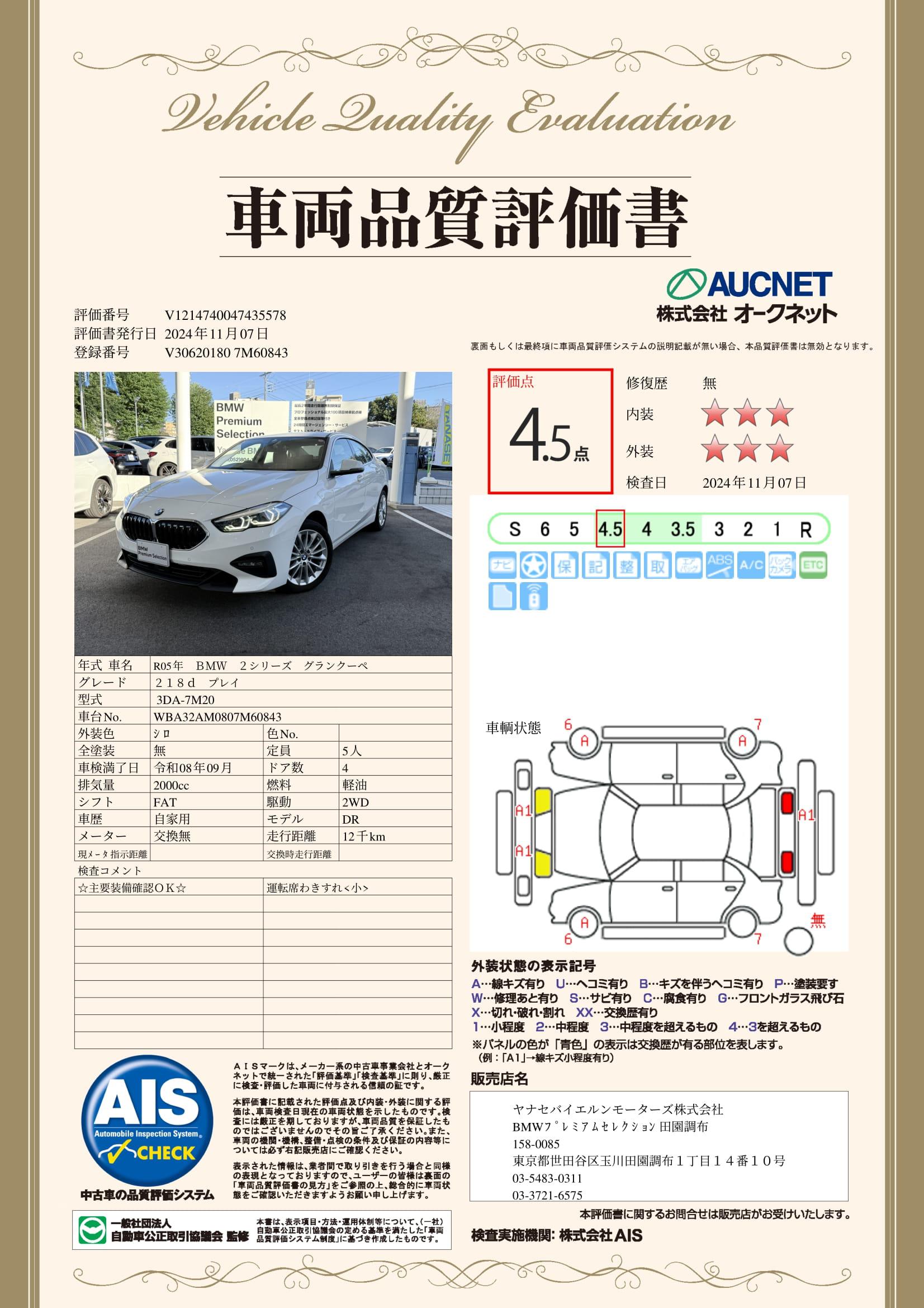 品質評価書