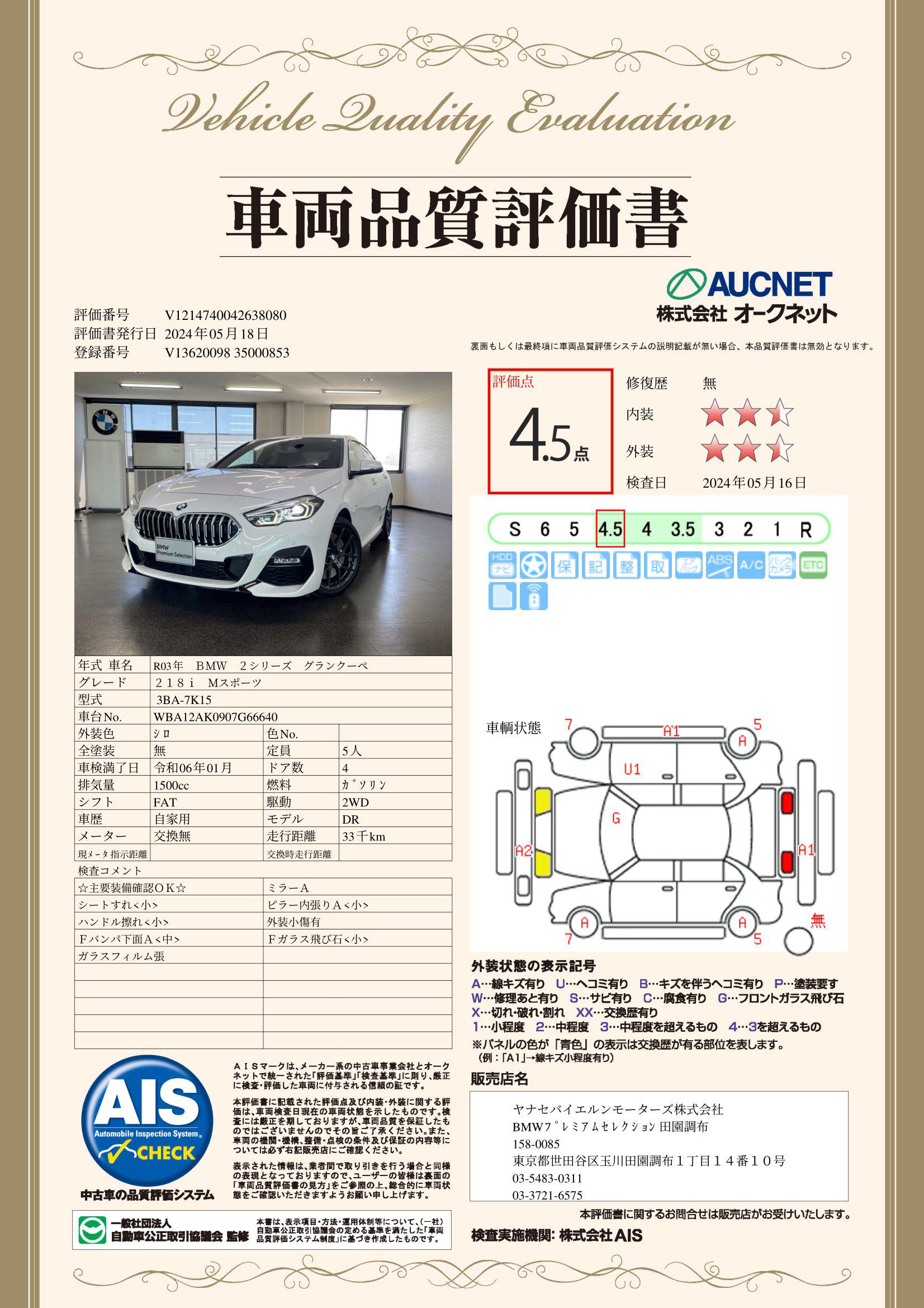 品質評価書