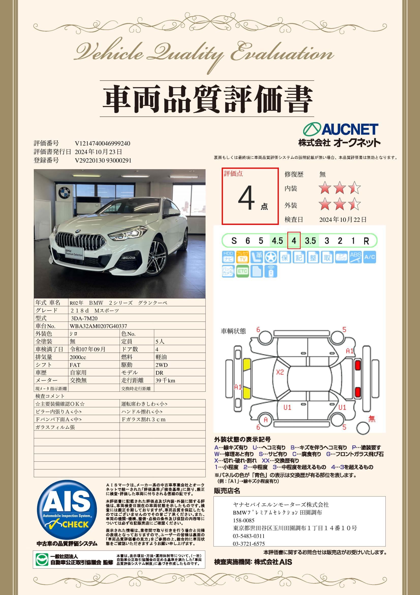 品質評価書