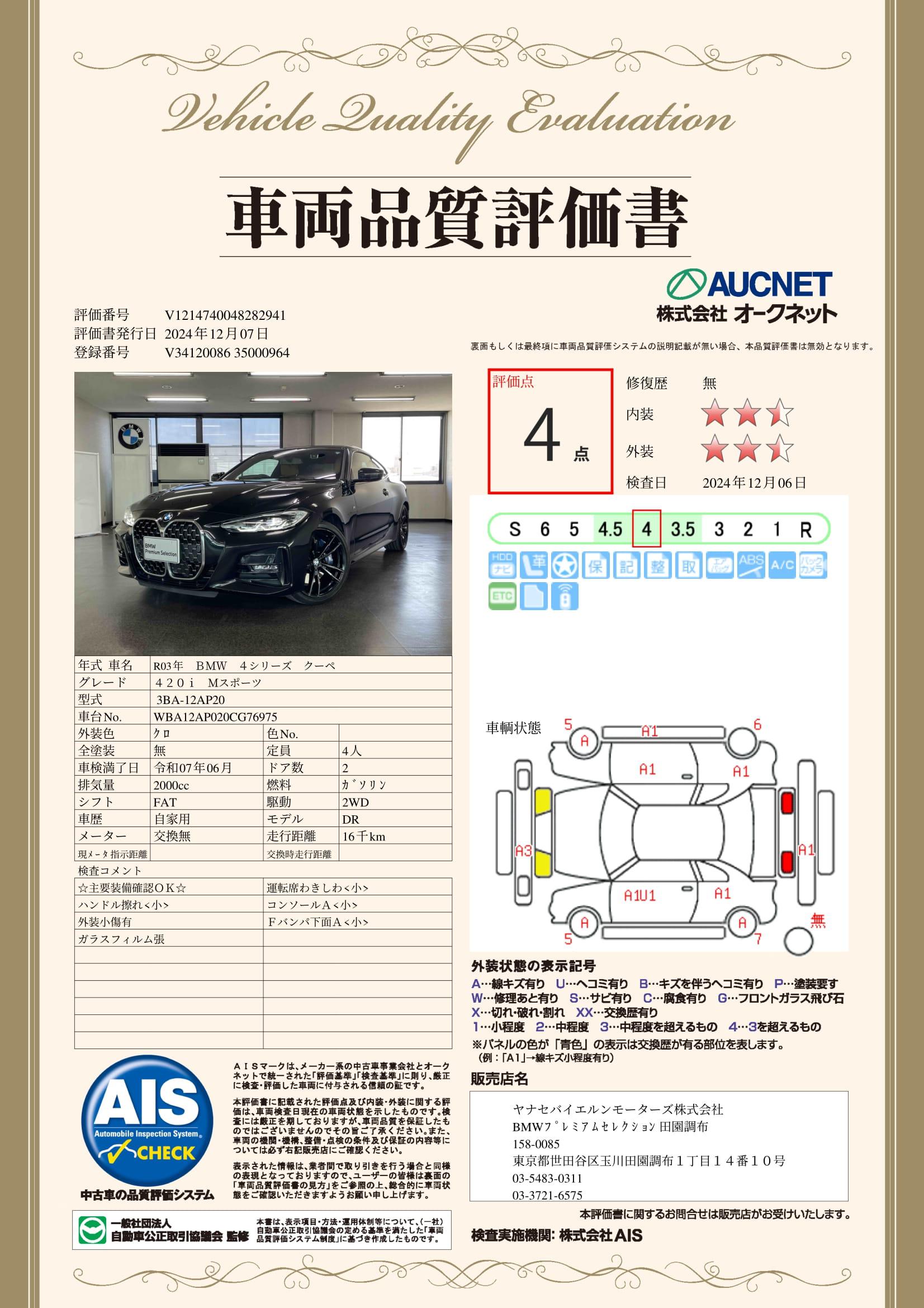 品質評価書