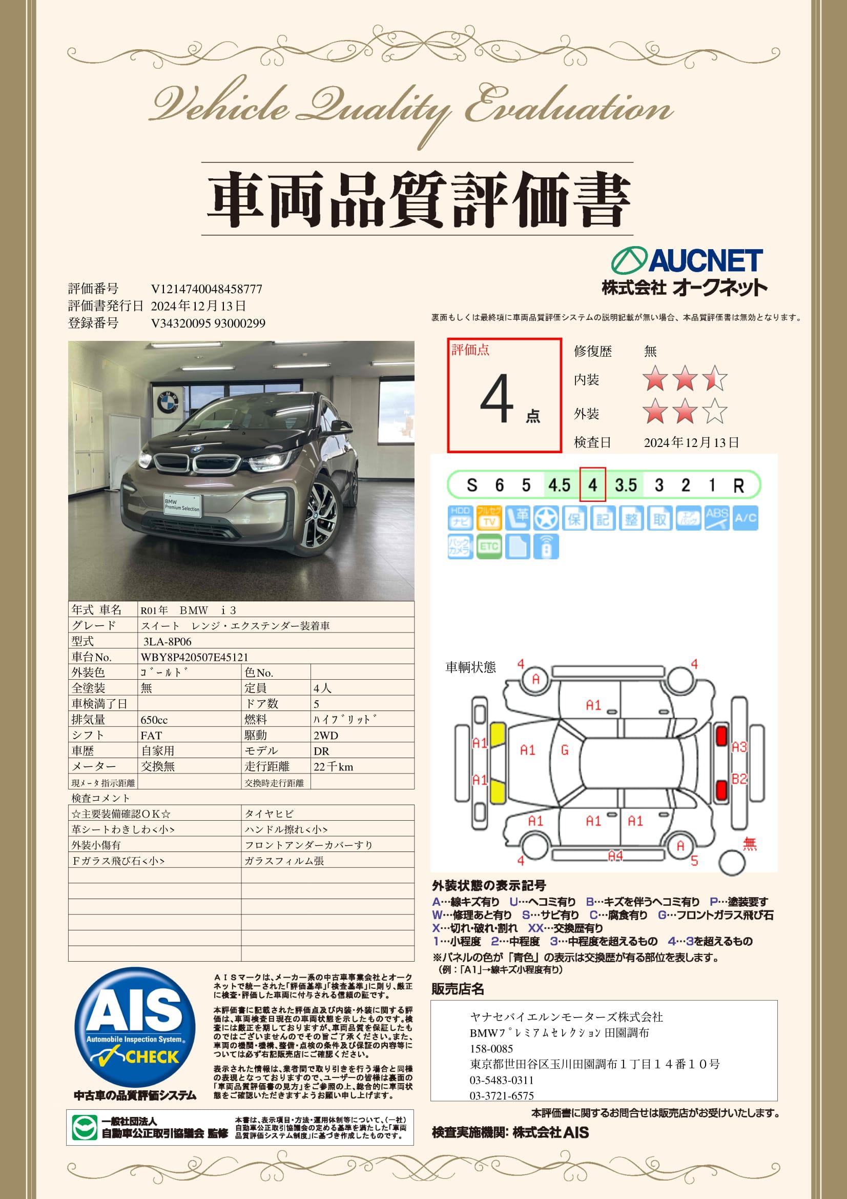 品質評価書