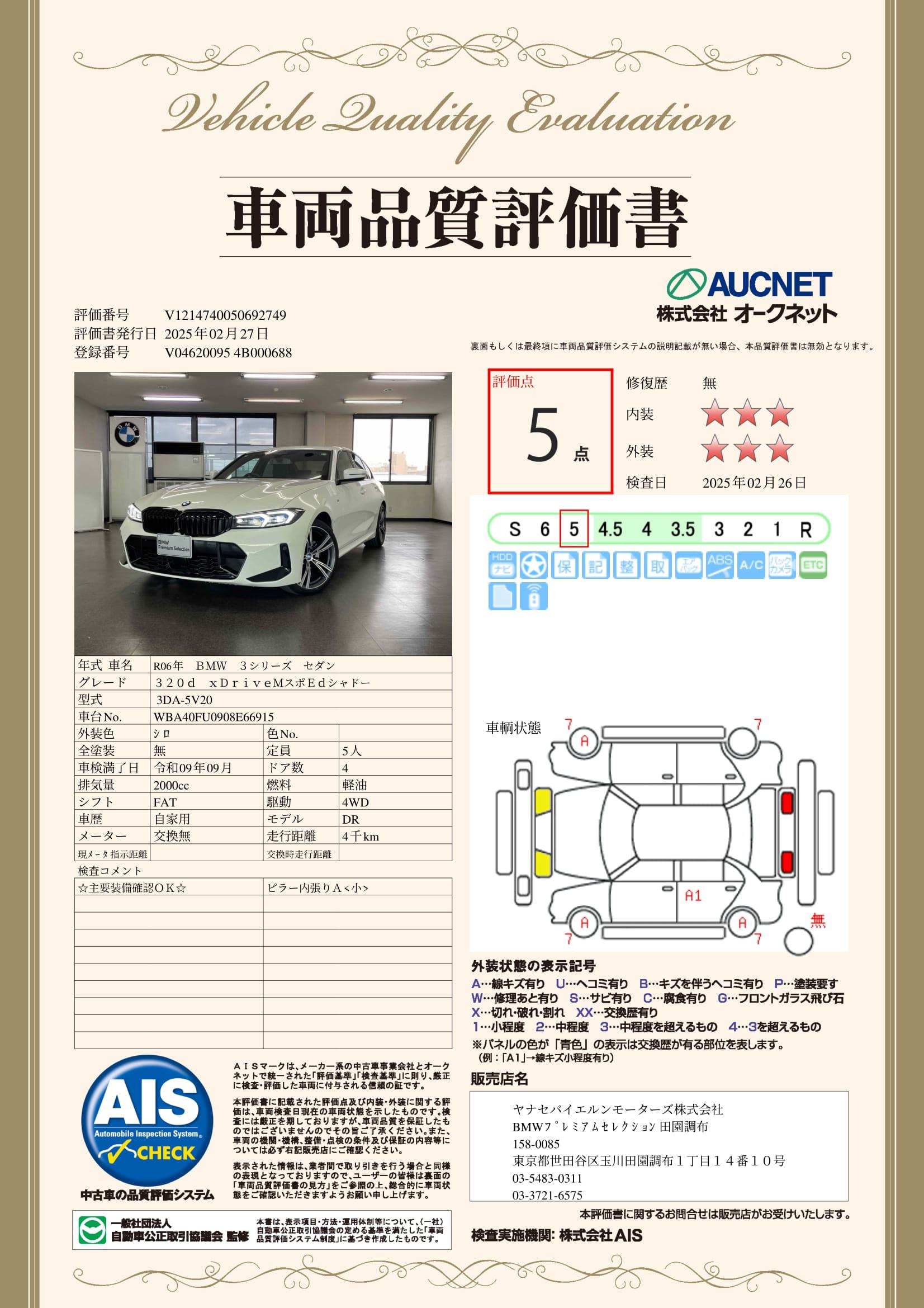 品質評価書