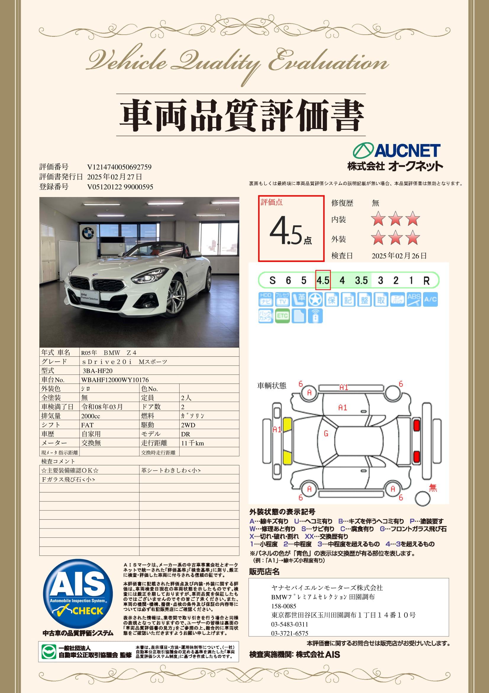 品質評価書