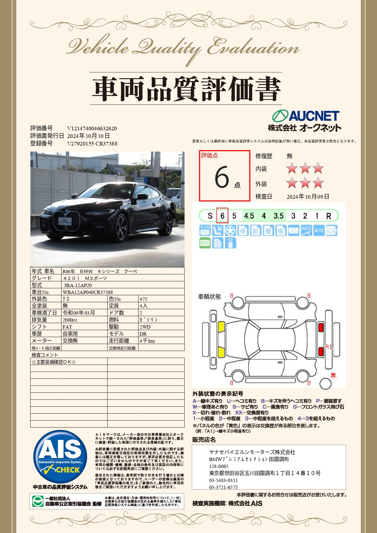 品質評価書