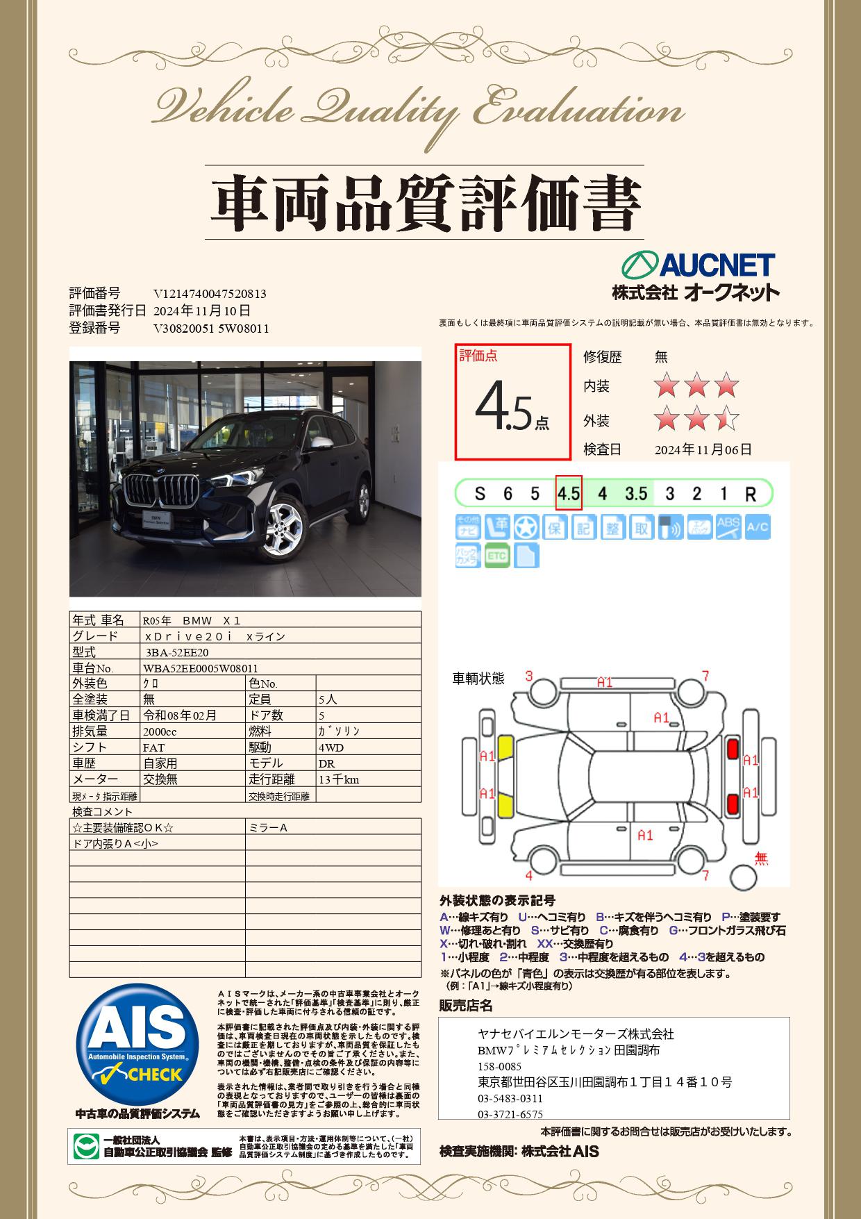 品質評価書