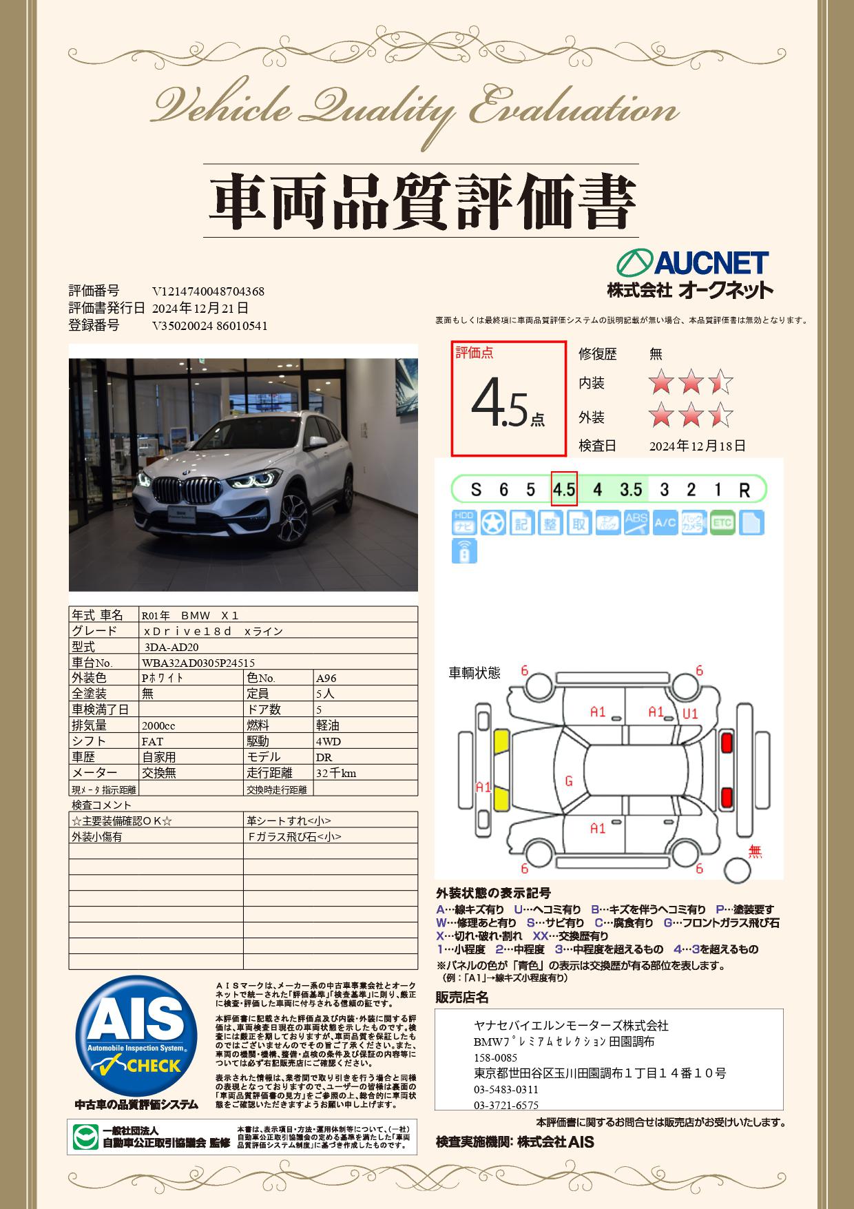 品質評価書