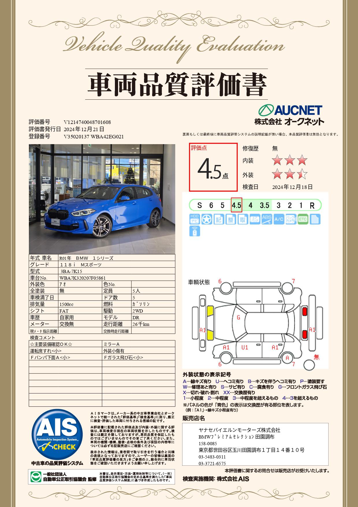 品質評価書