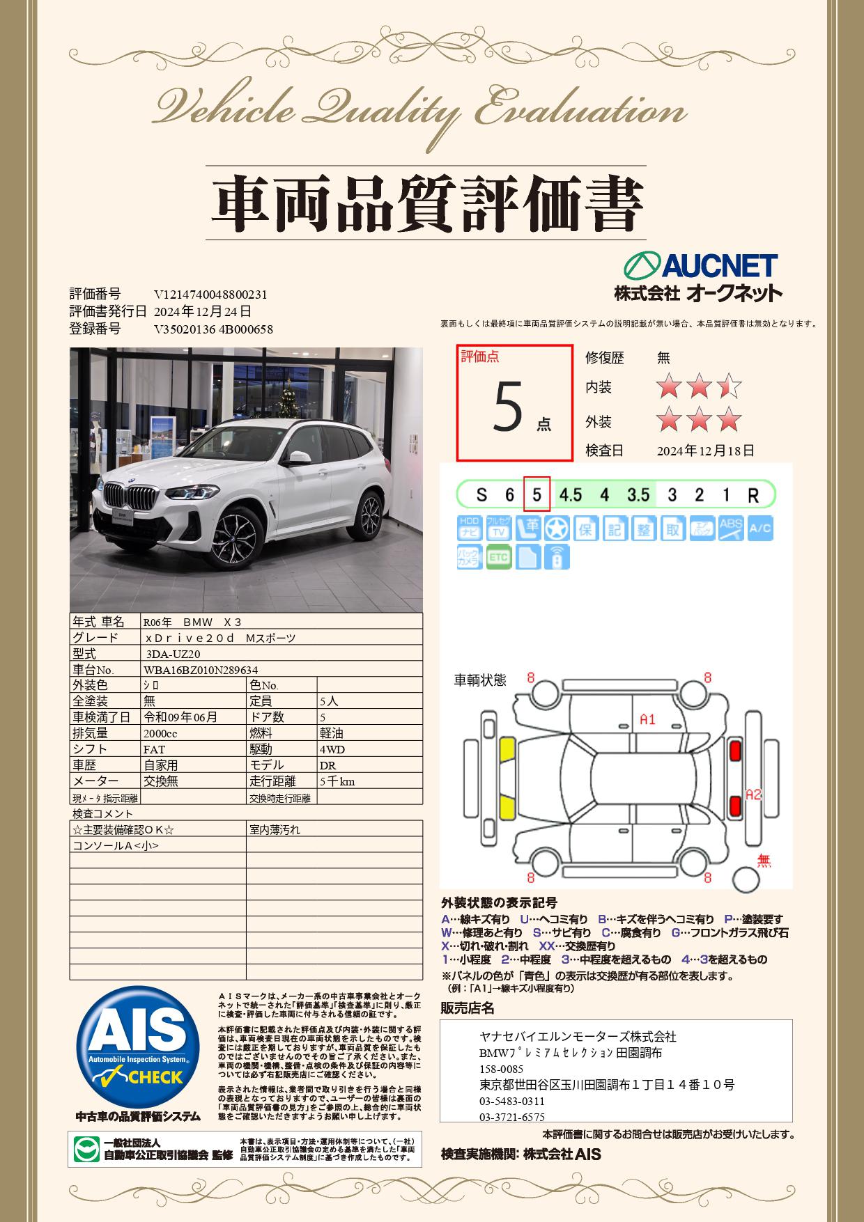 品質評価書