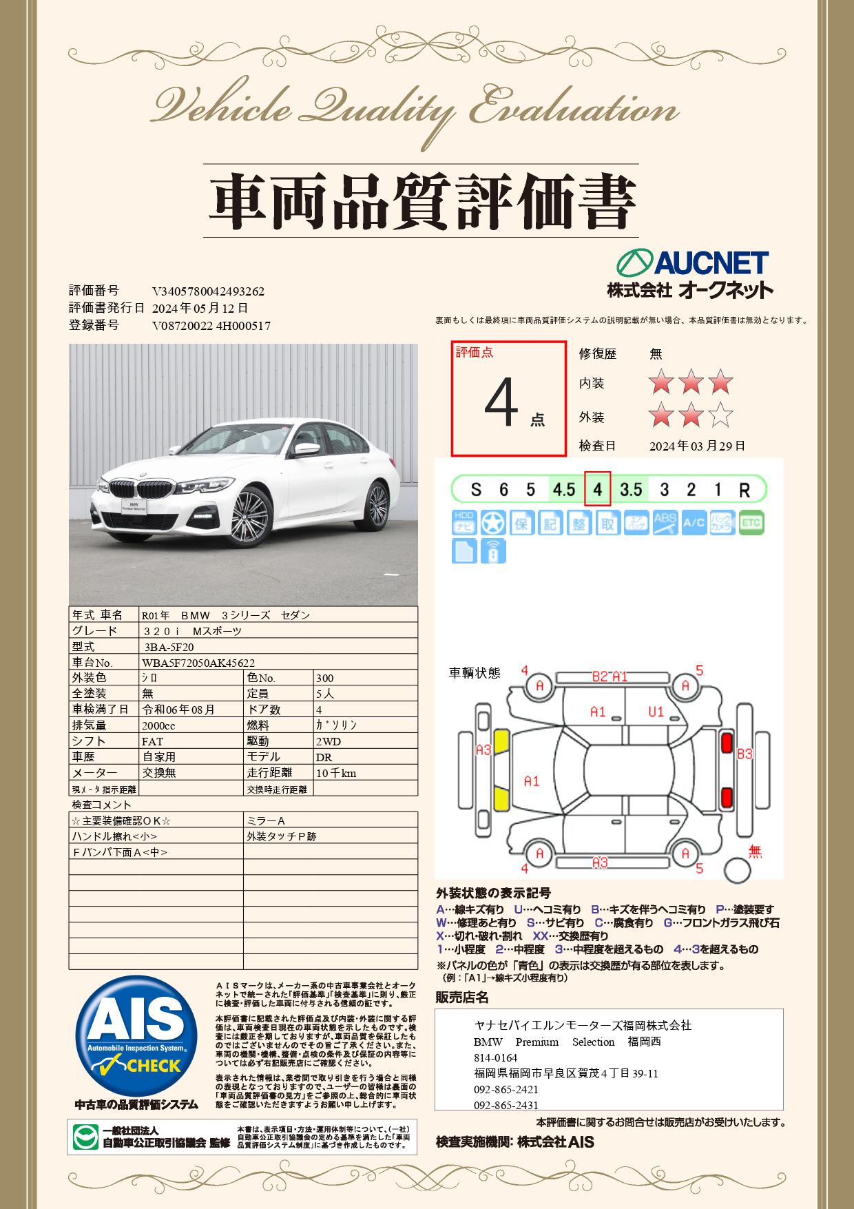 品質評価書