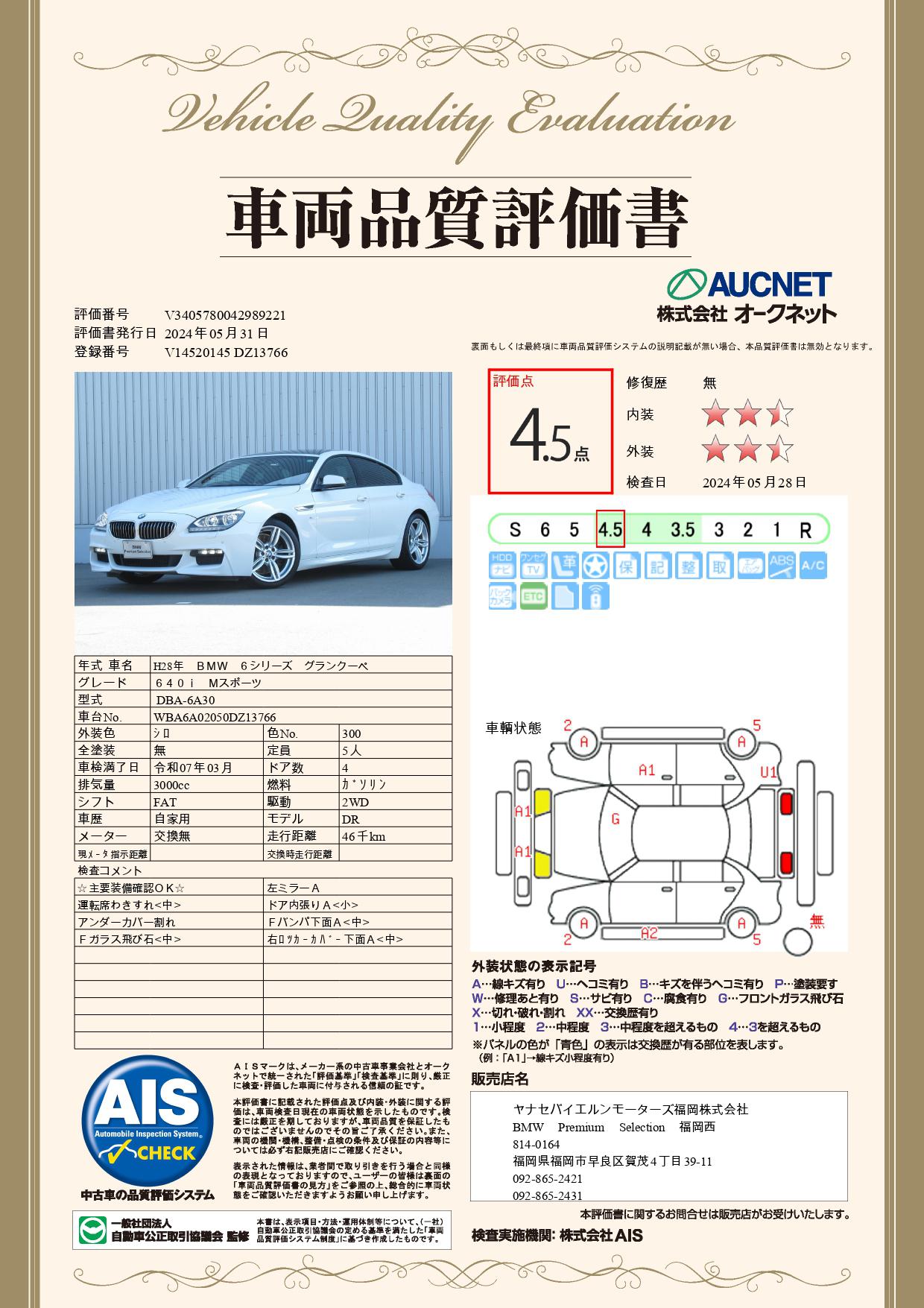 品質評価書