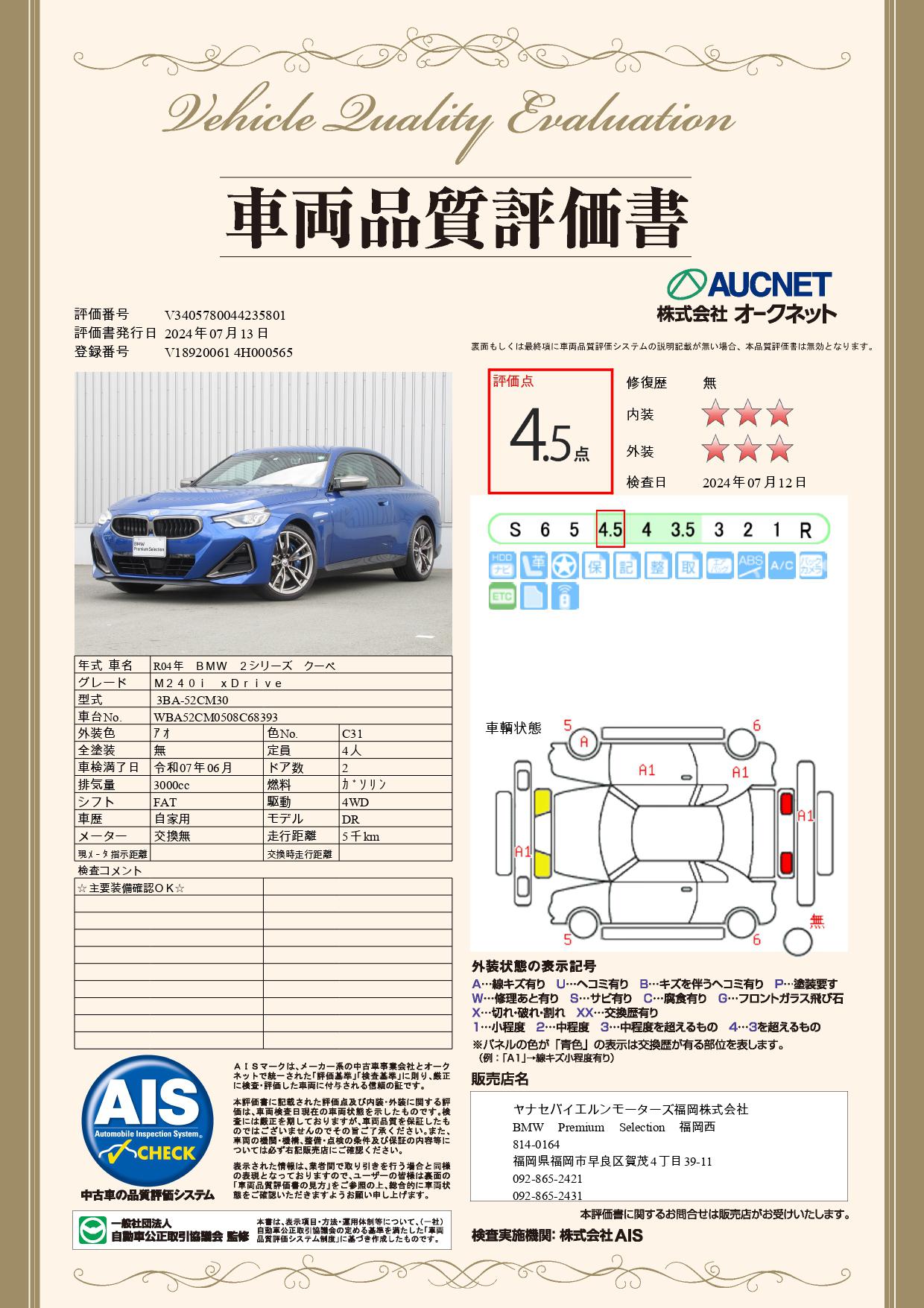 品質評価書