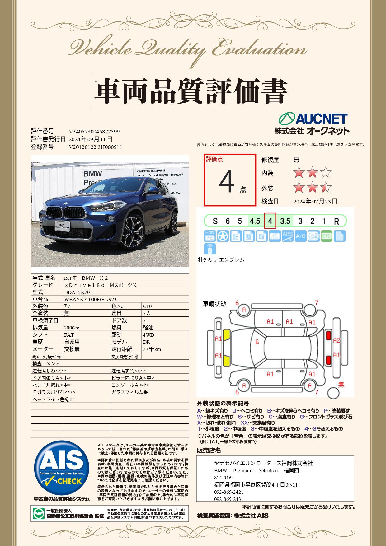 品質評価書