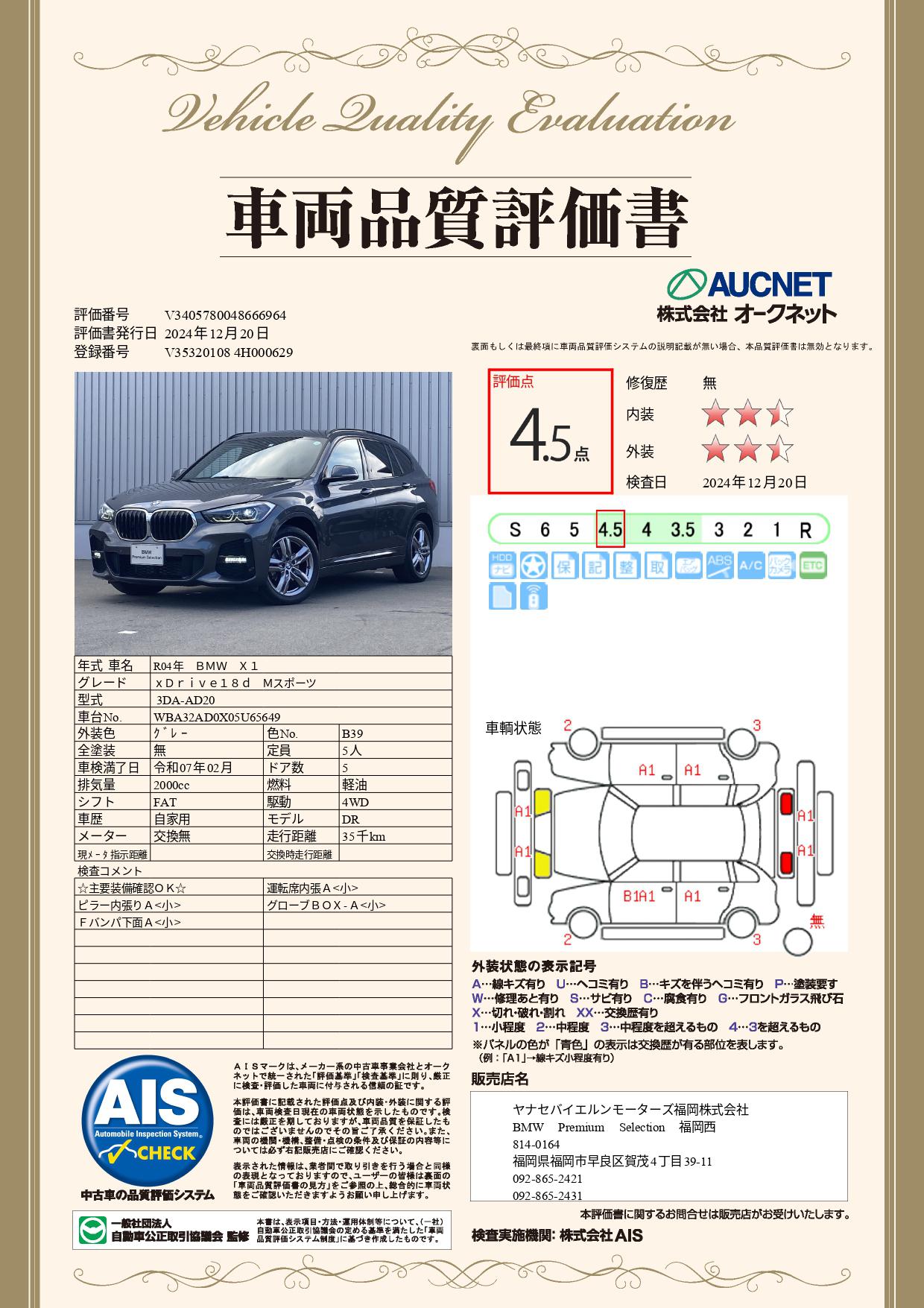 品質評価書