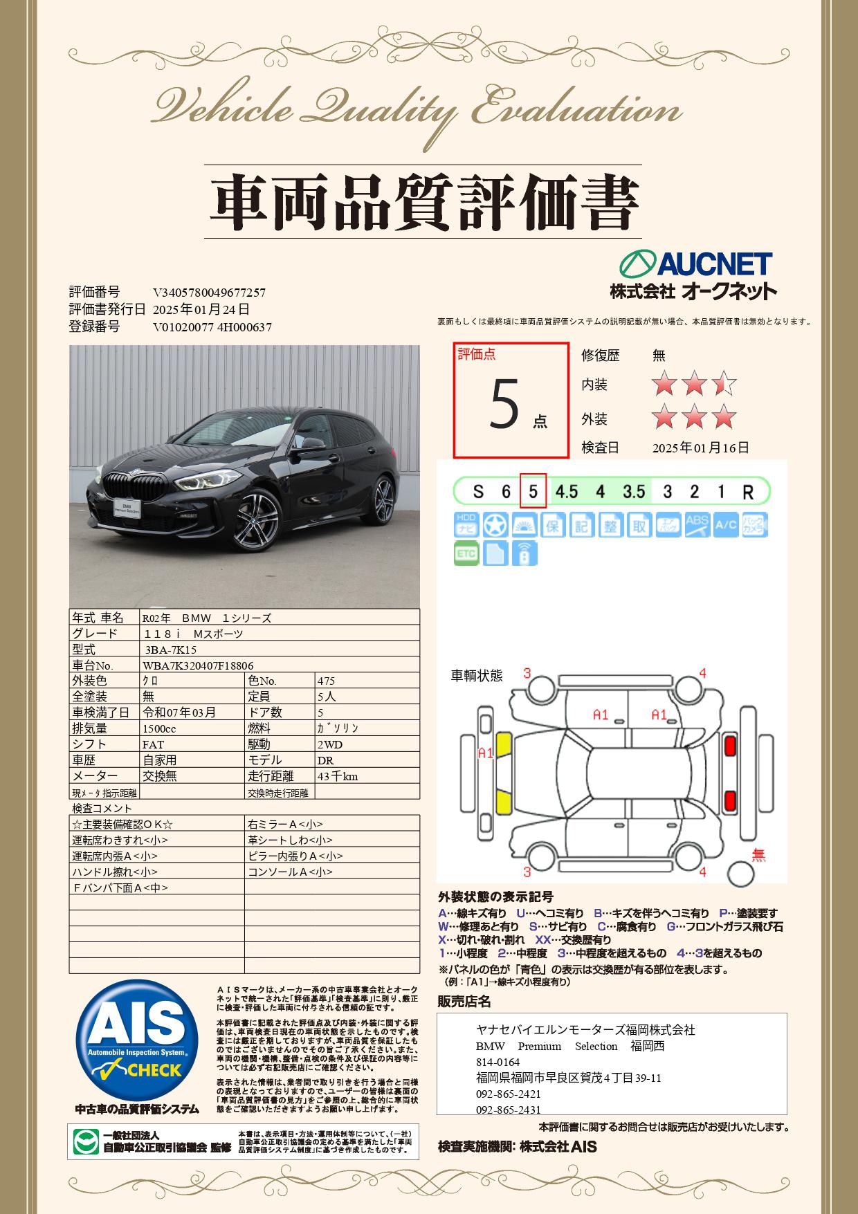 品質評価書