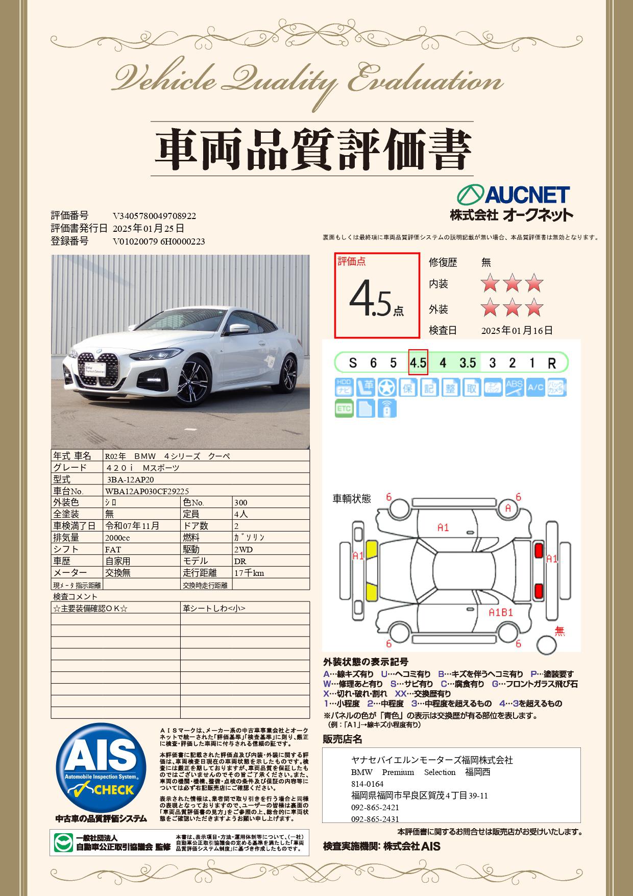 品質評価書