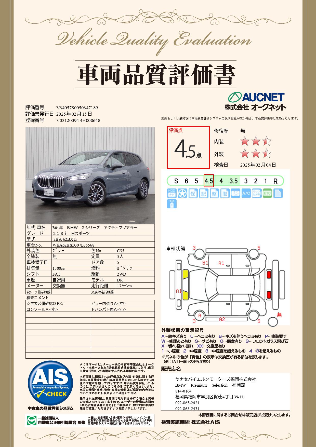 品質評価書