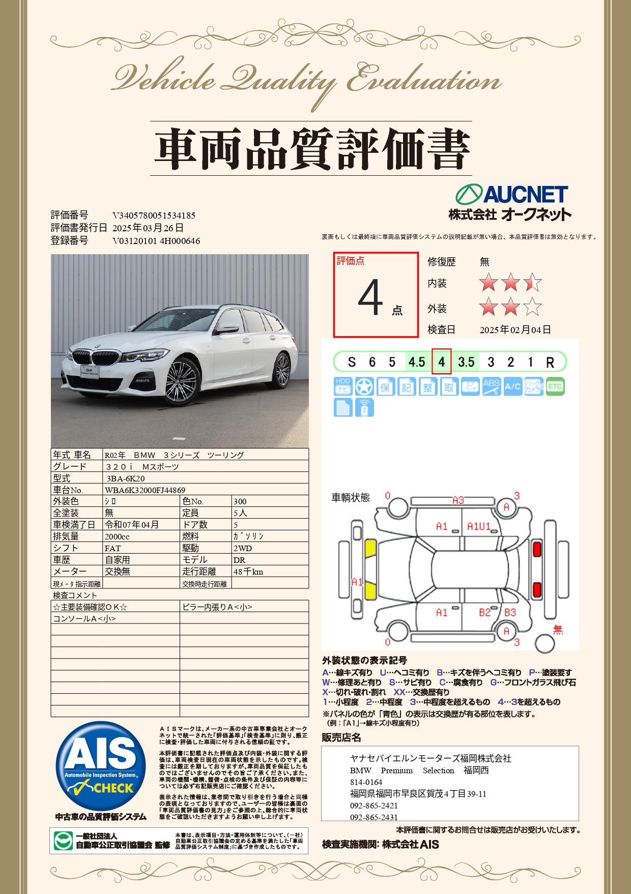 品質評価書
