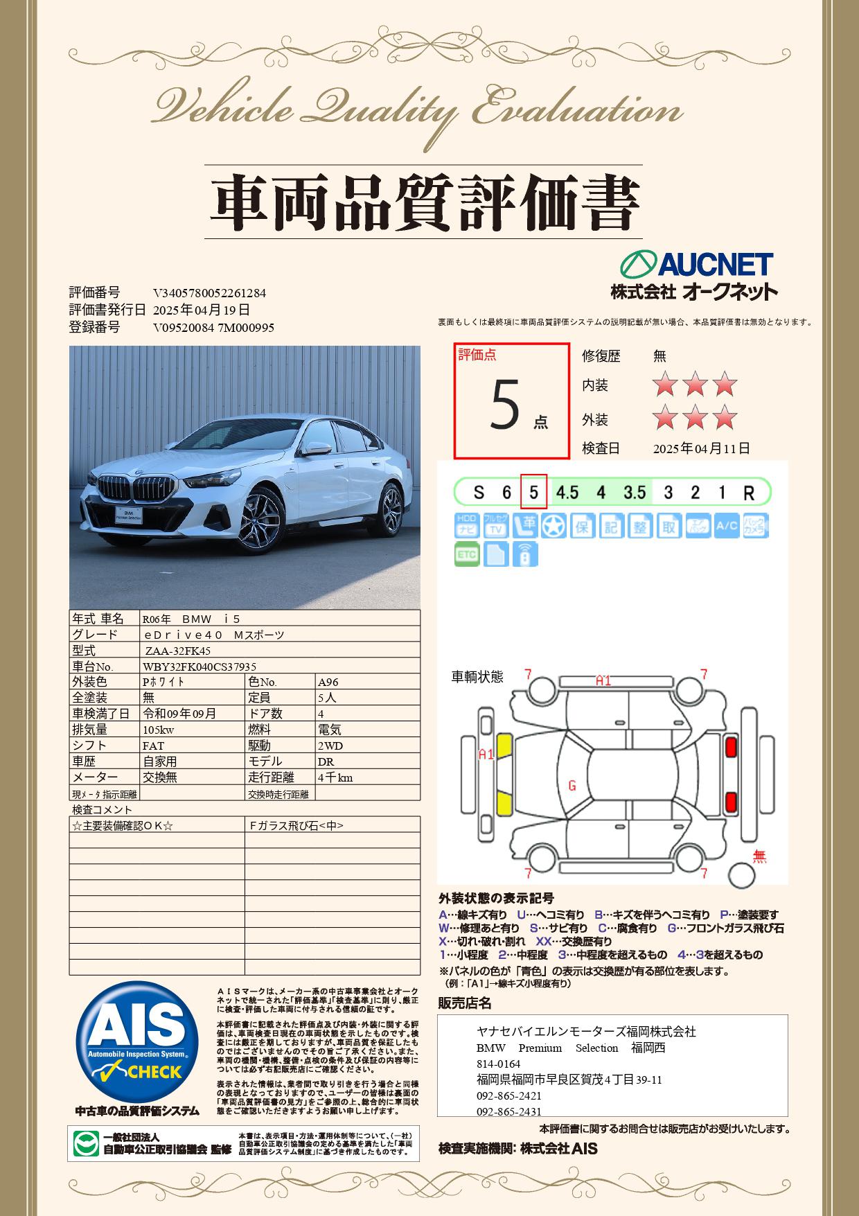 品質評価書