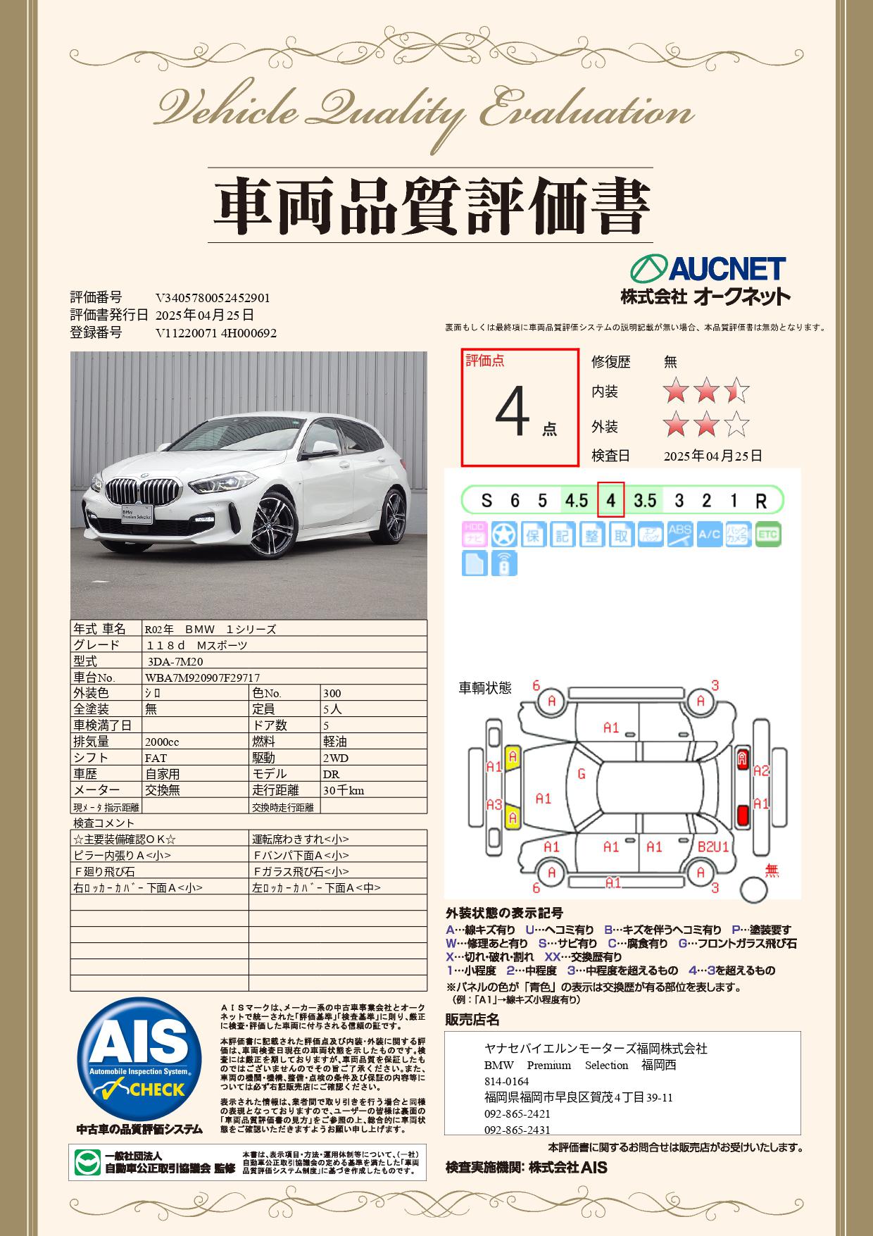 品質評価書
