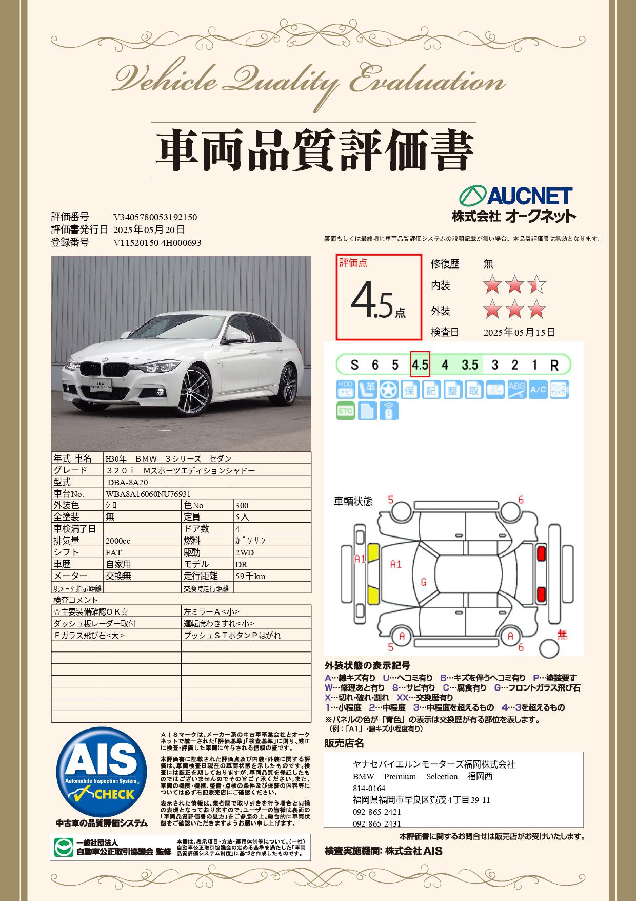 品質評価書