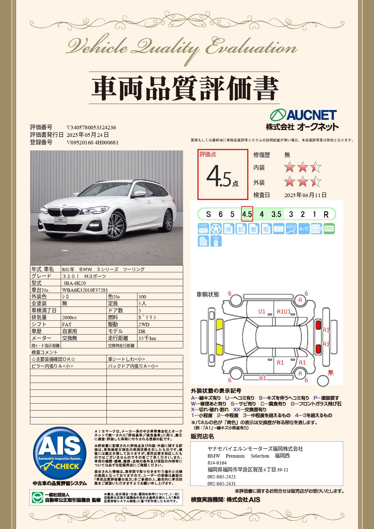 品質評価書