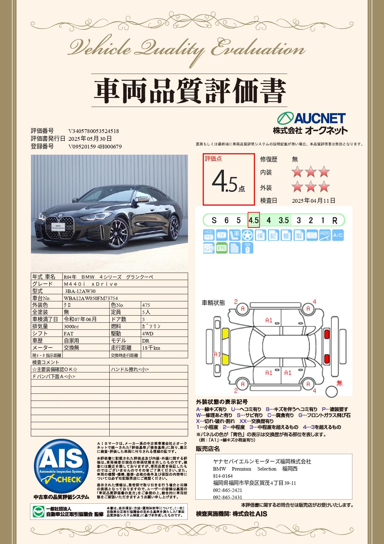 品質評価書