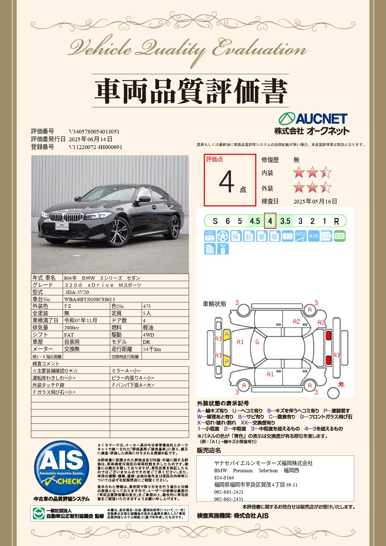 品質評価書