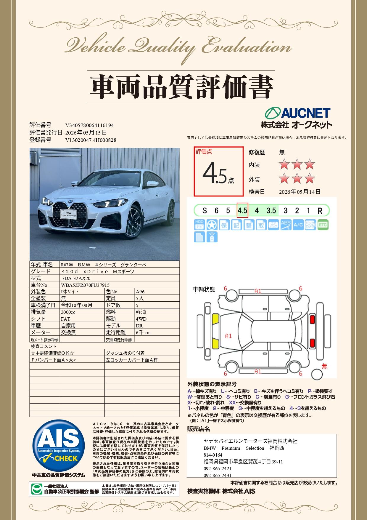 品質評価書