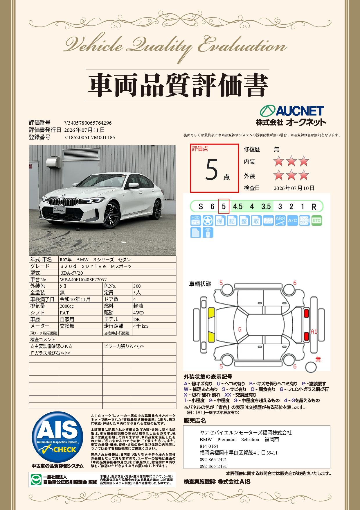 品質評価書