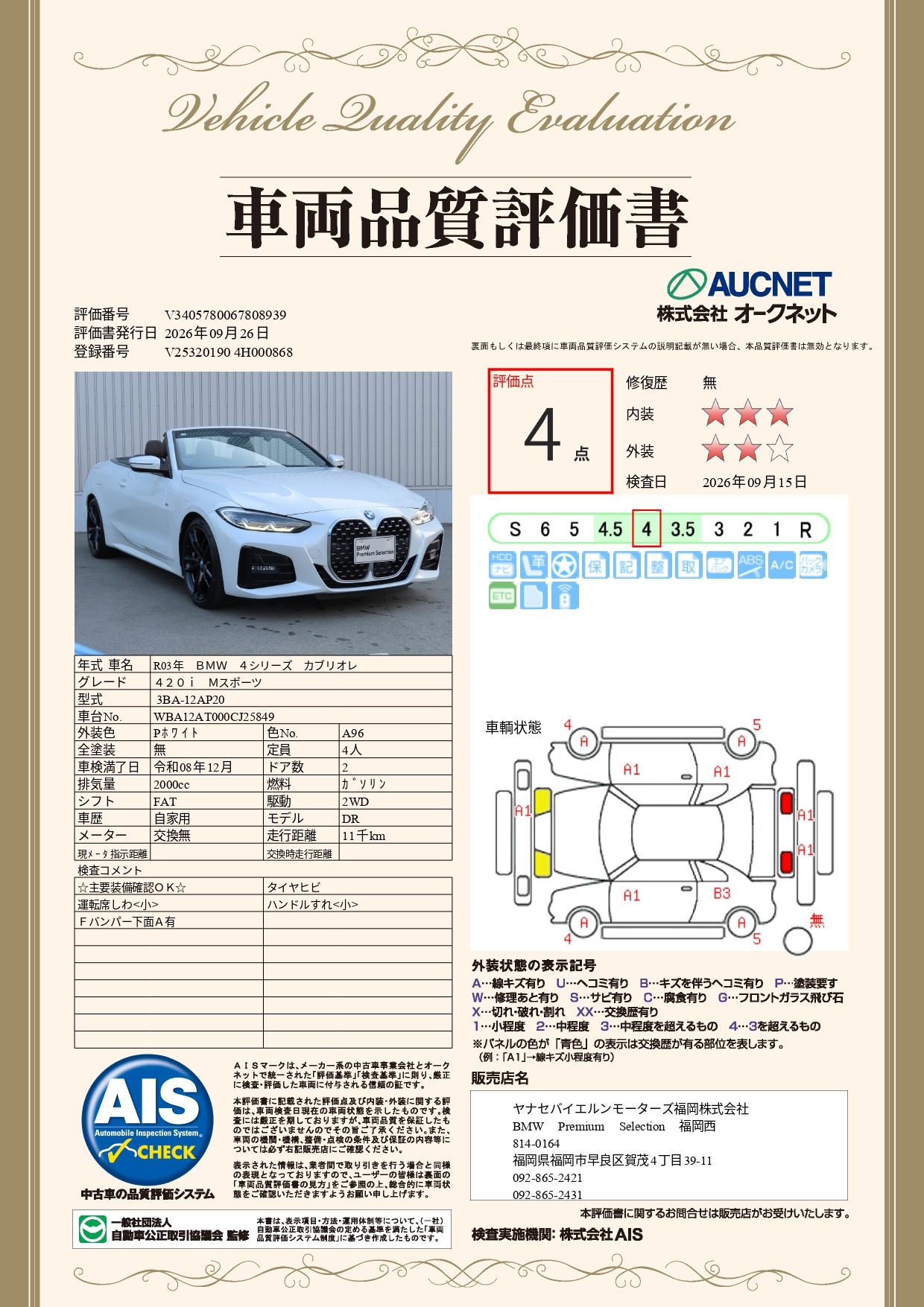 品質評価書