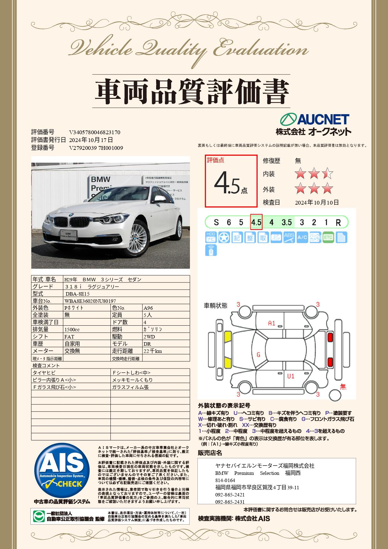 品質評価書