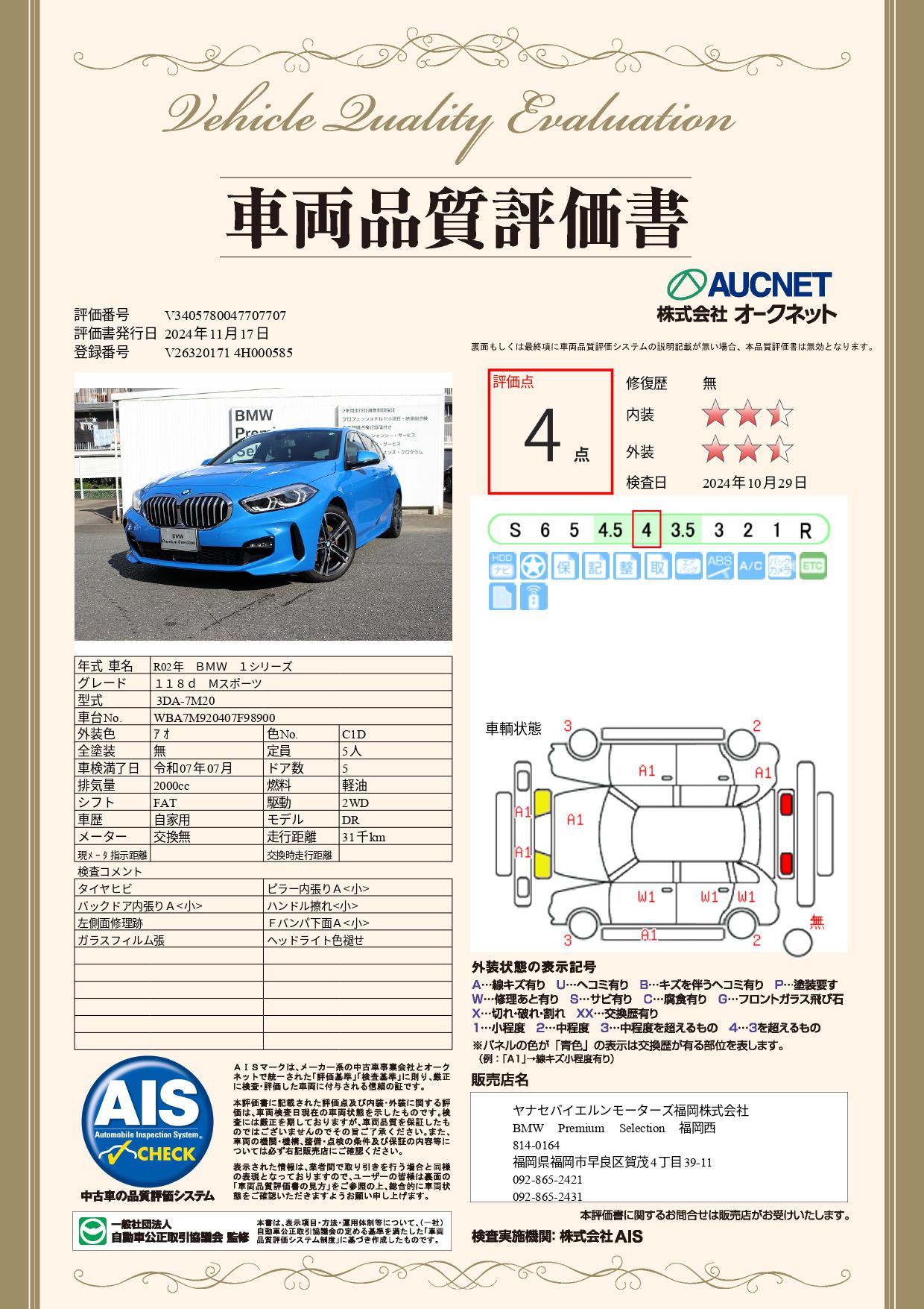 品質評価書