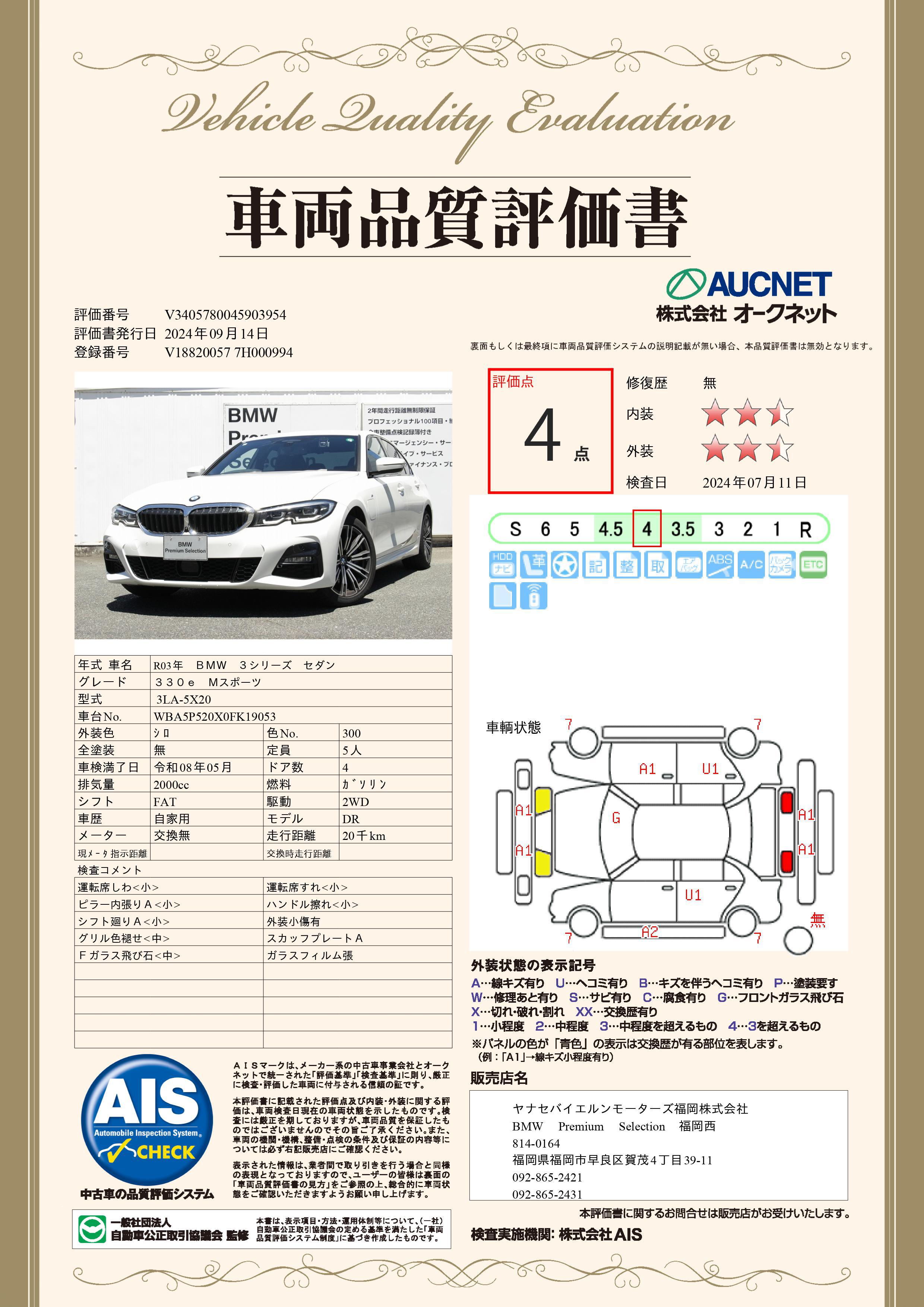 品質評価書