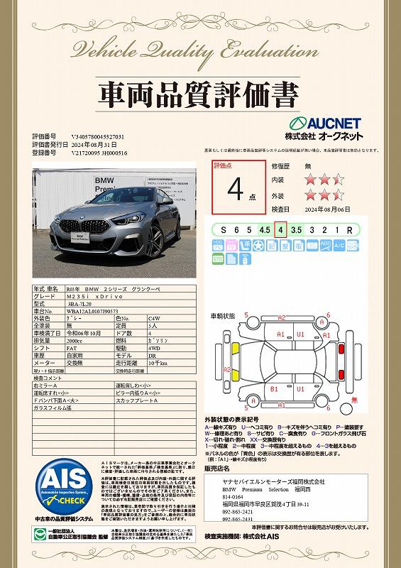 品質評価書