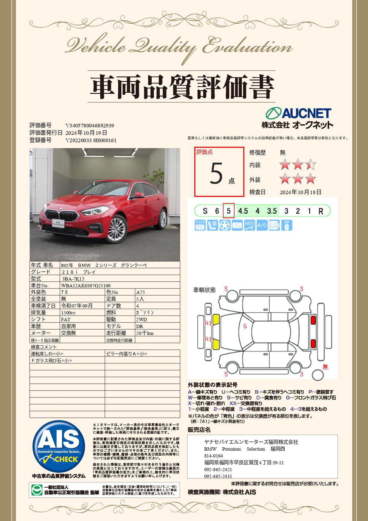 品質評価書