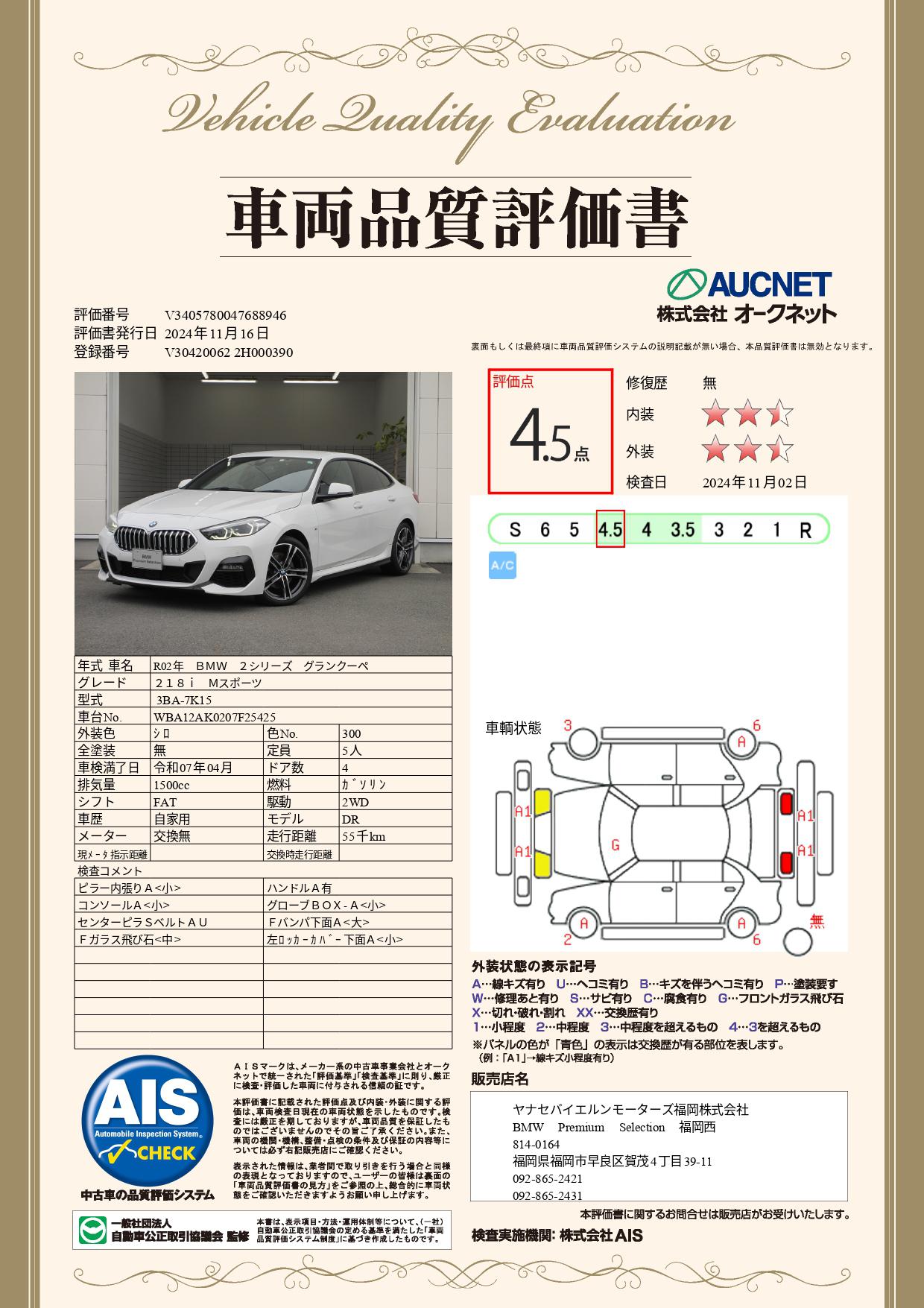 品質評価書