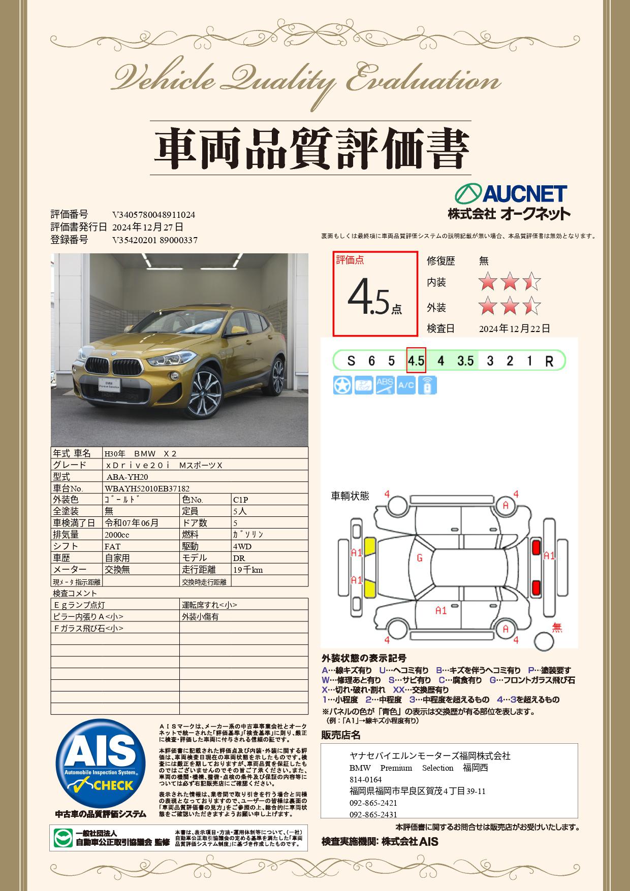 品質評価書