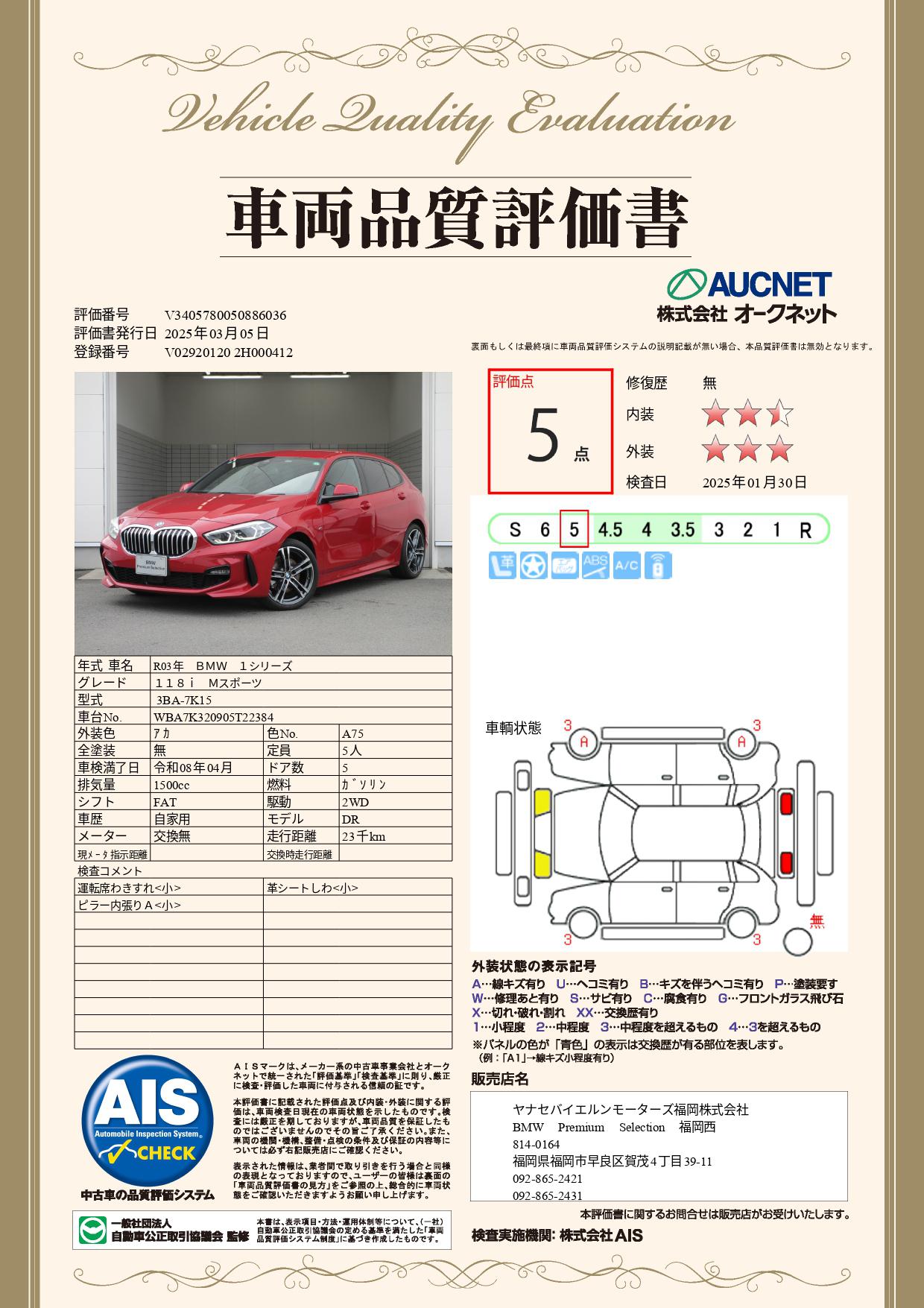 品質評価書