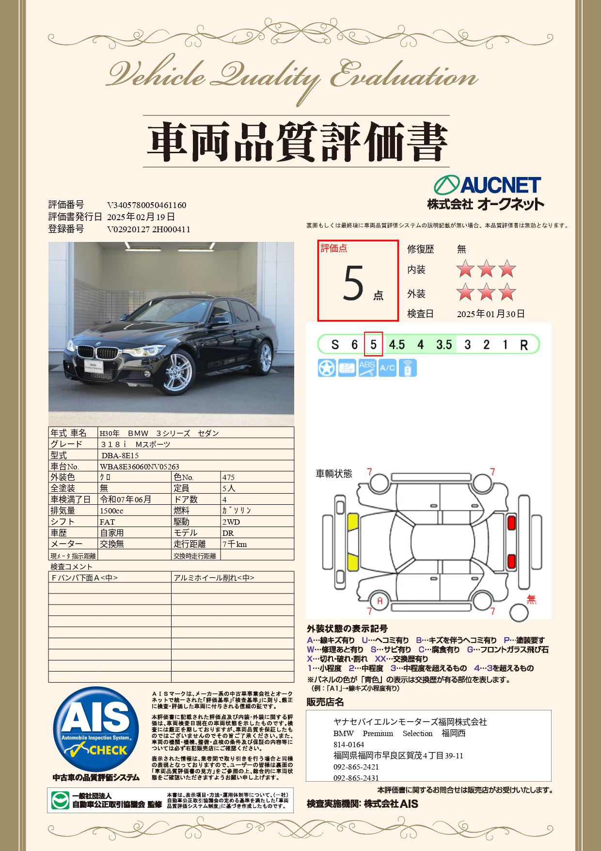 品質評価書