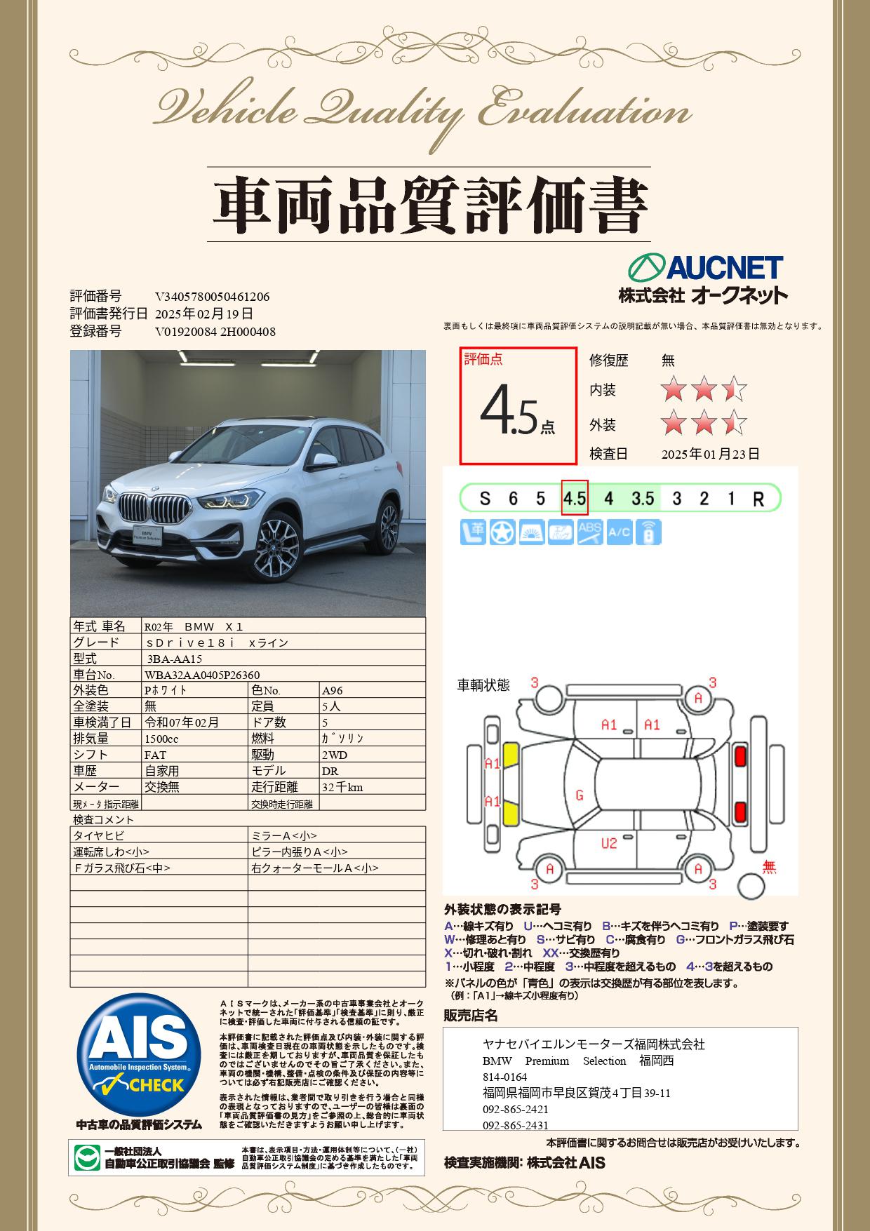 品質評価書