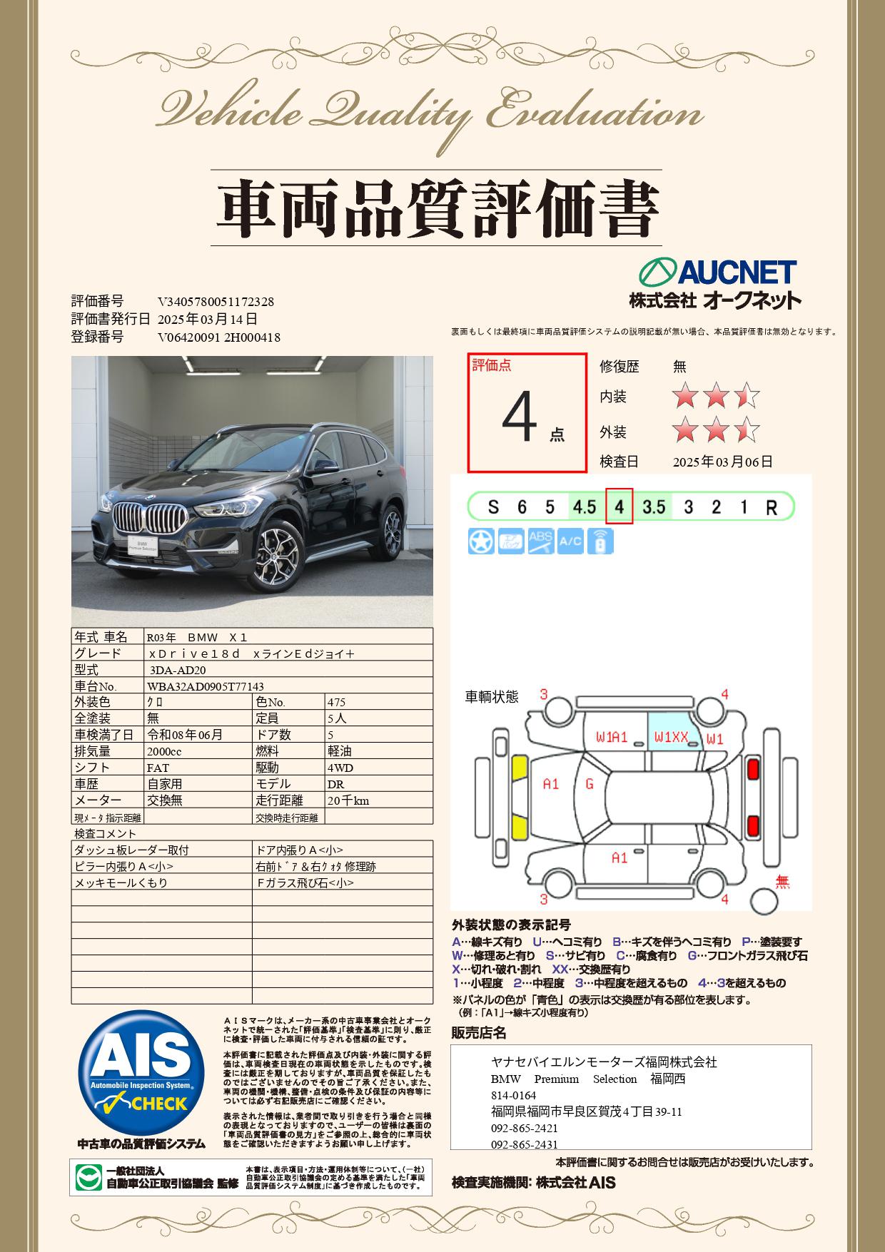 品質評価書