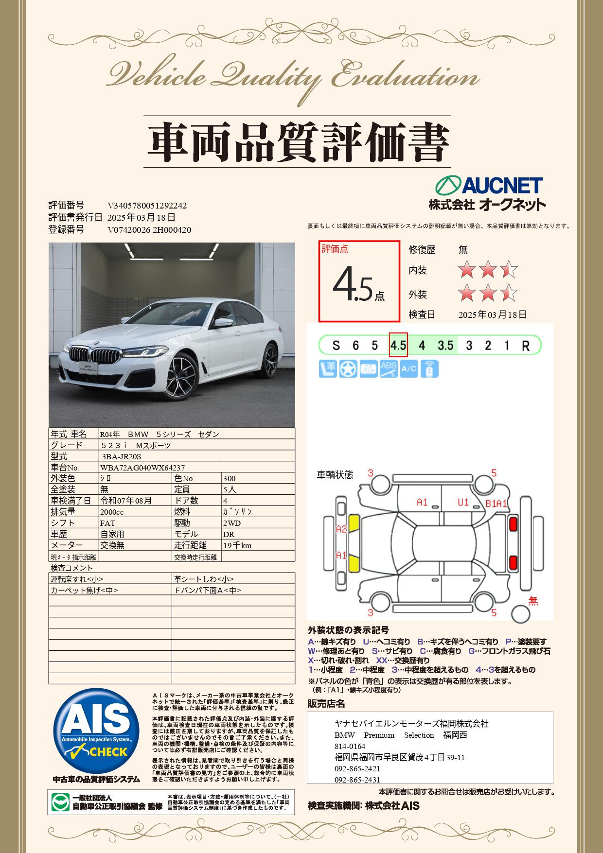 品質評価書