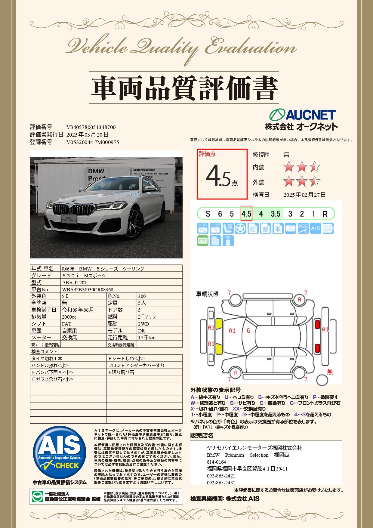 品質評価書