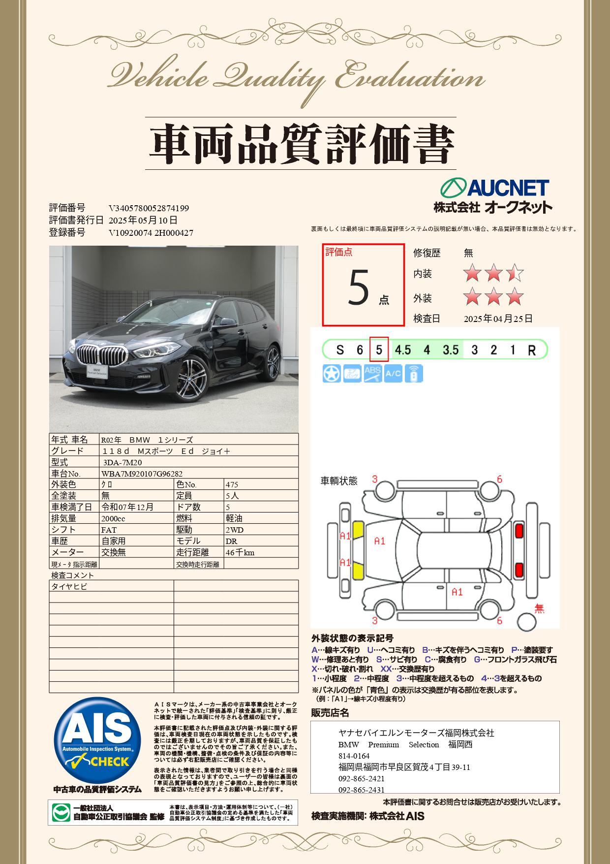 品質評価書