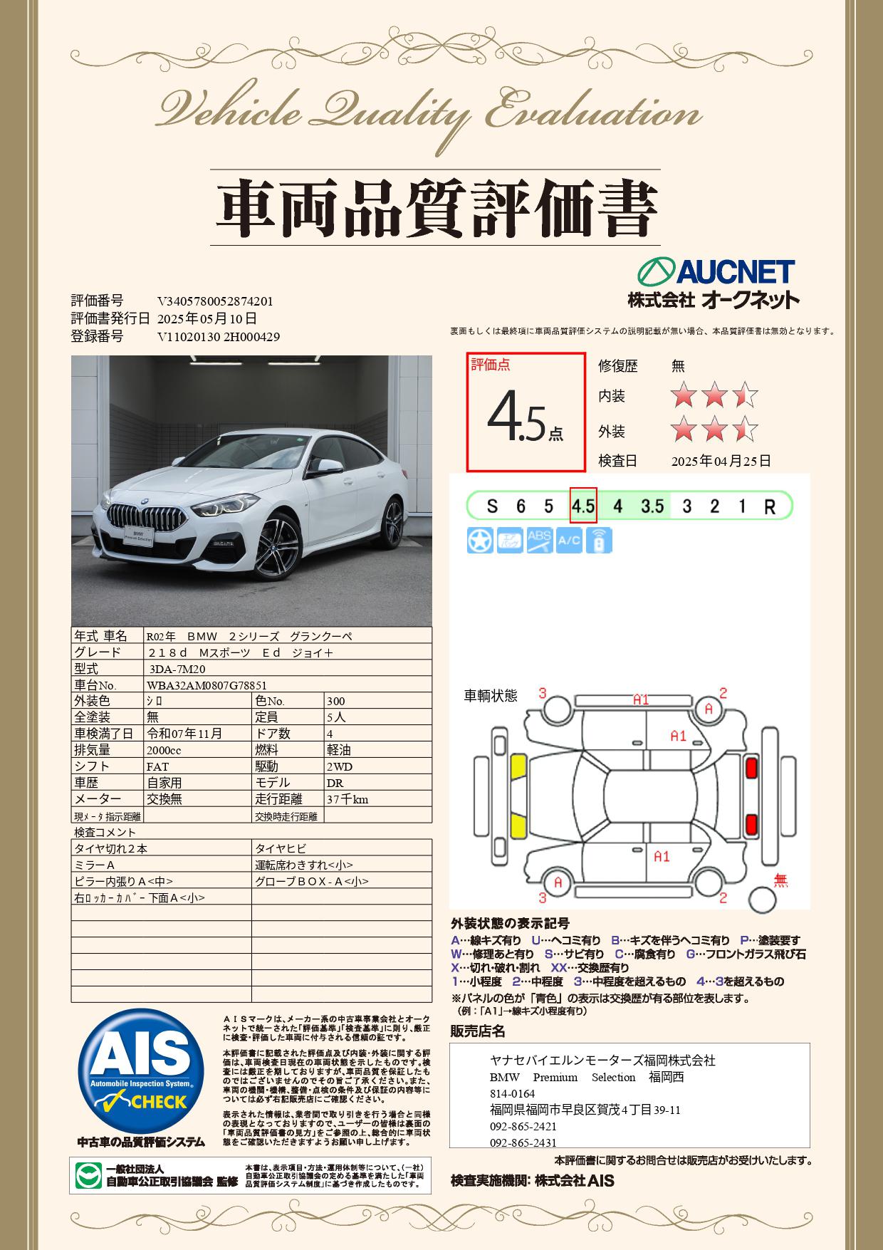 品質評価書