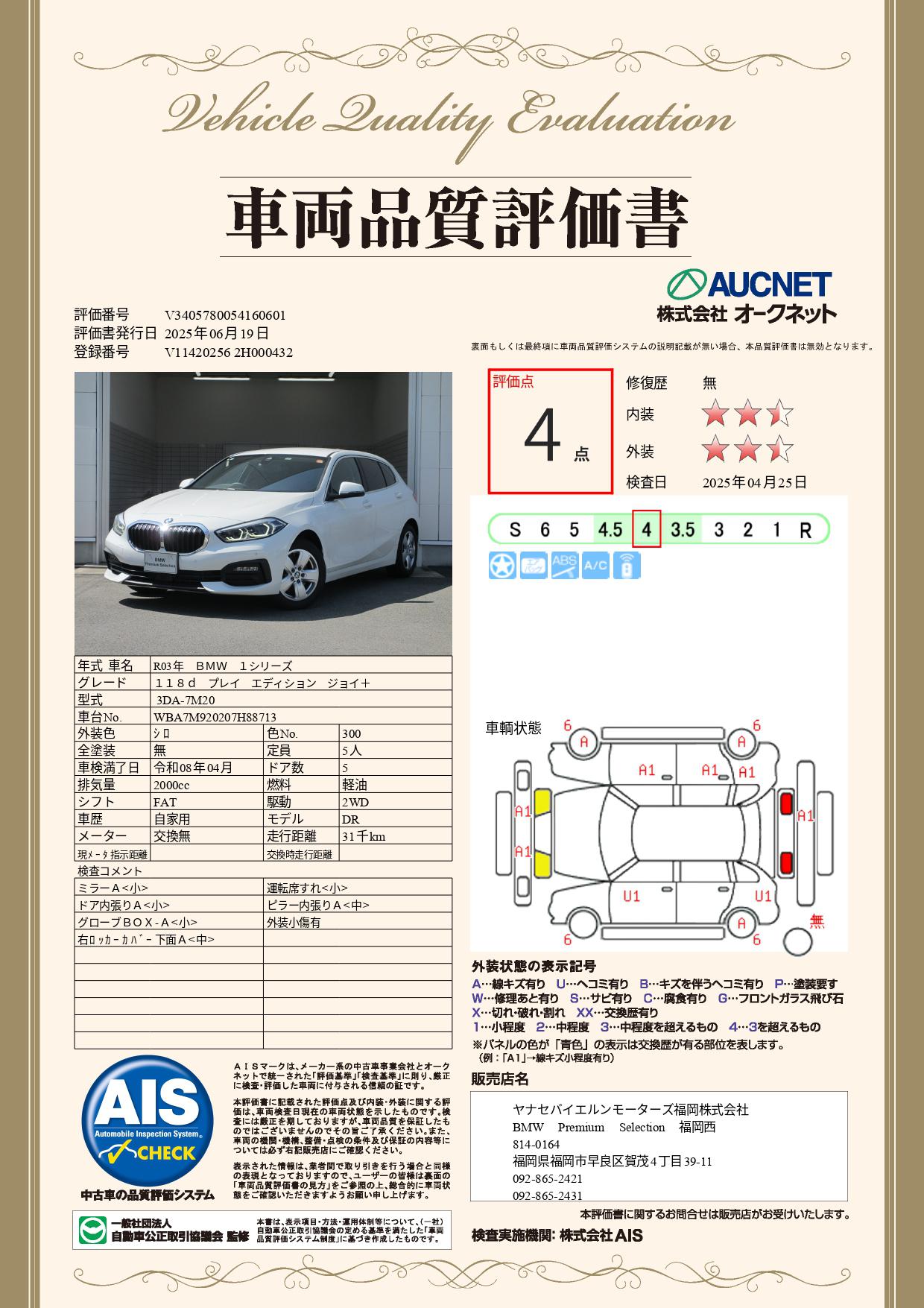 品質評価書