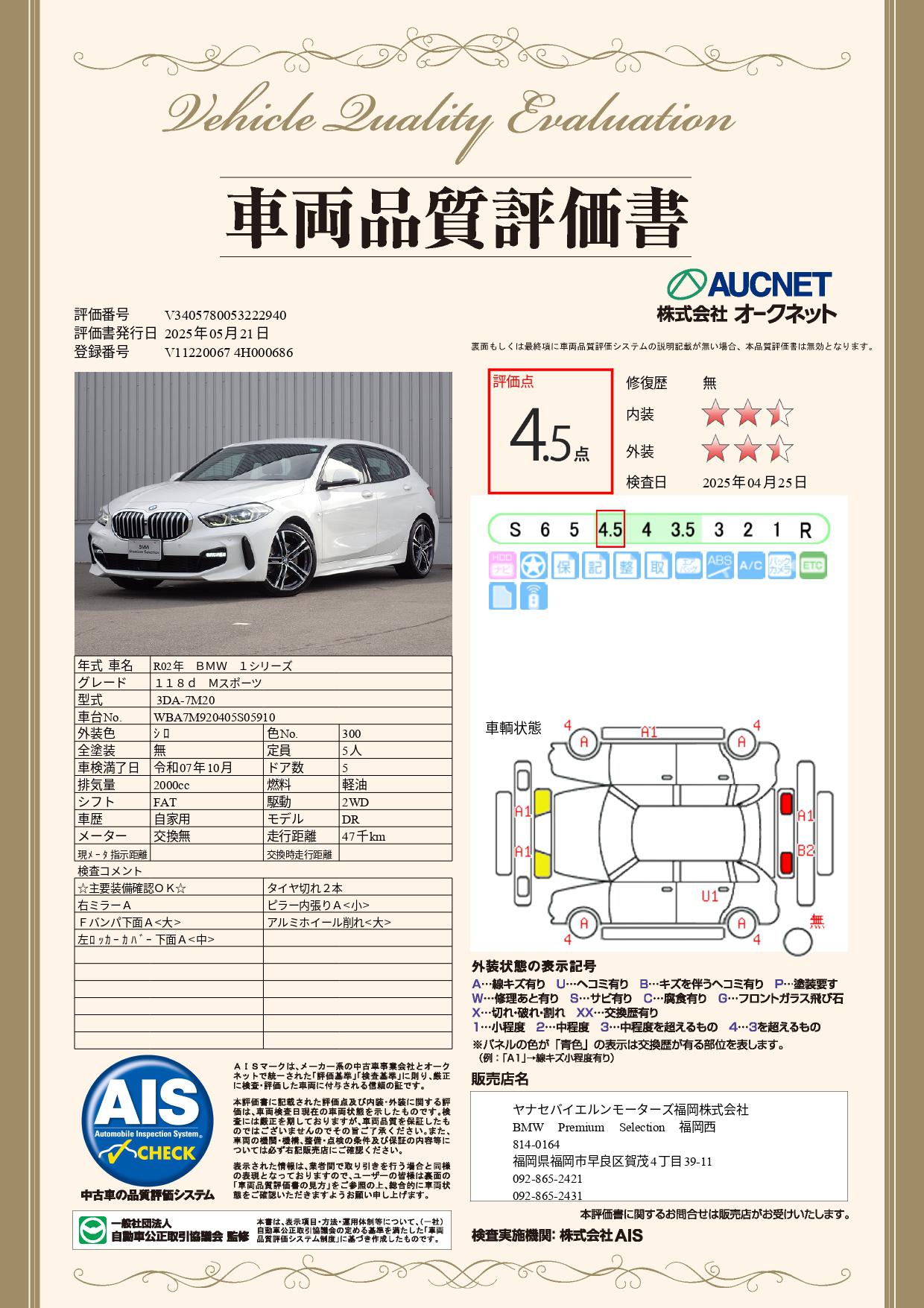 品質評価書