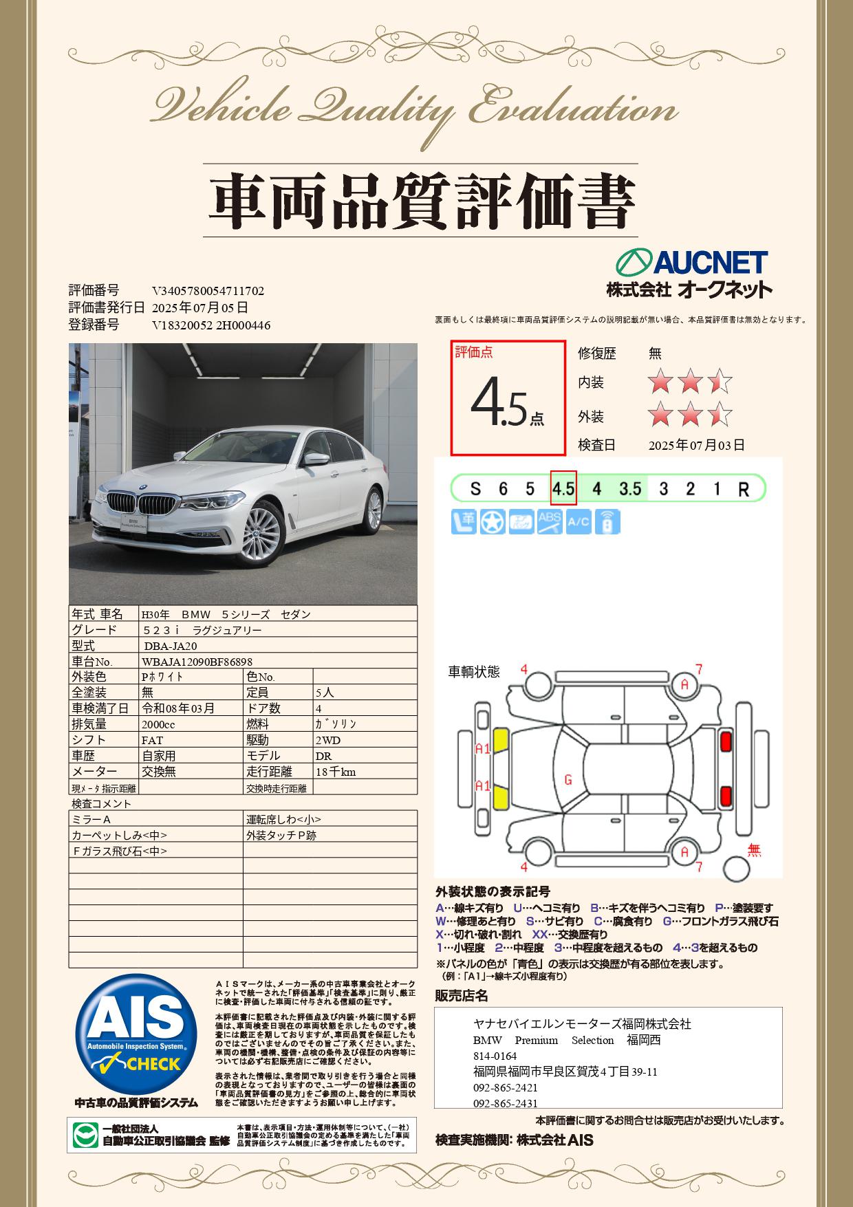 品質評価書