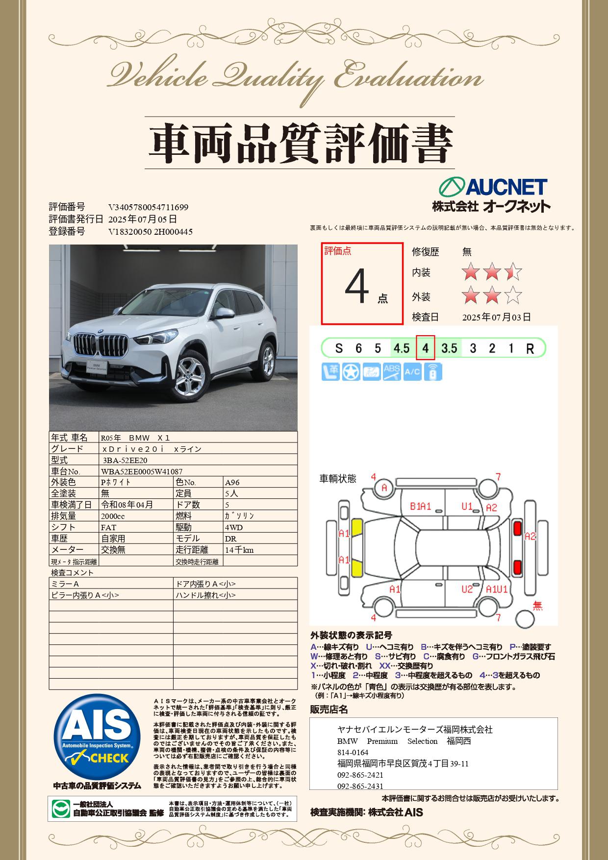 品質評価書