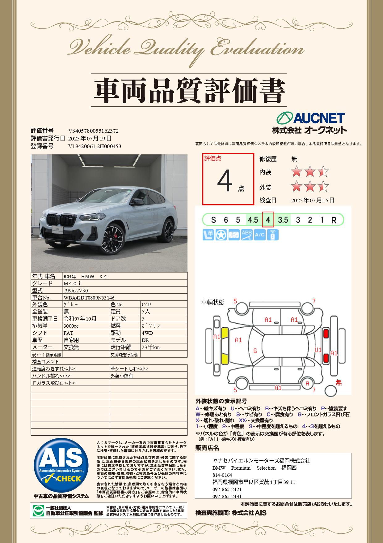 品質評価書